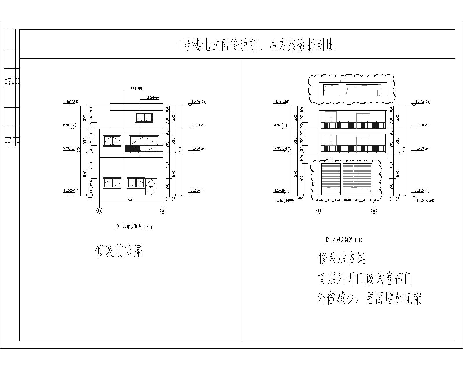 1号楼北立面修改前、后方案数据对比.jpg