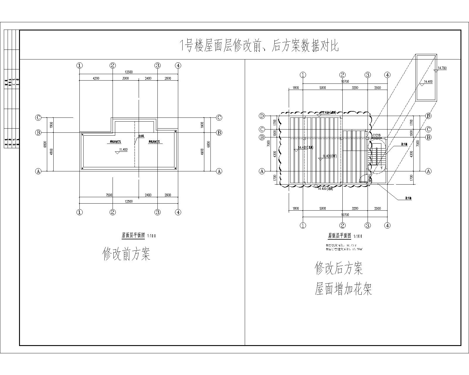 1号楼屋面层修改前、后方案数据对比.jpg