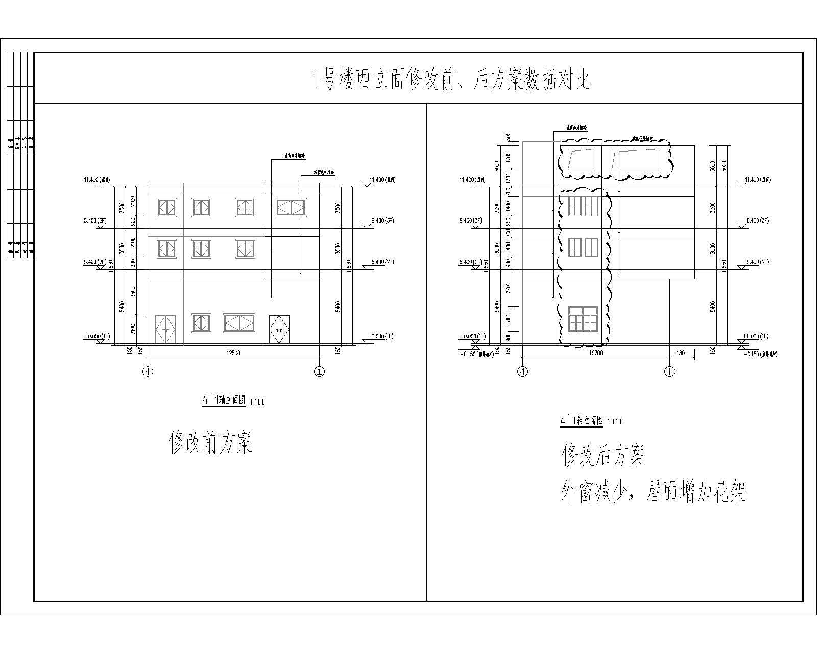 1号楼西立面修改前、后方案数据对比.jpg