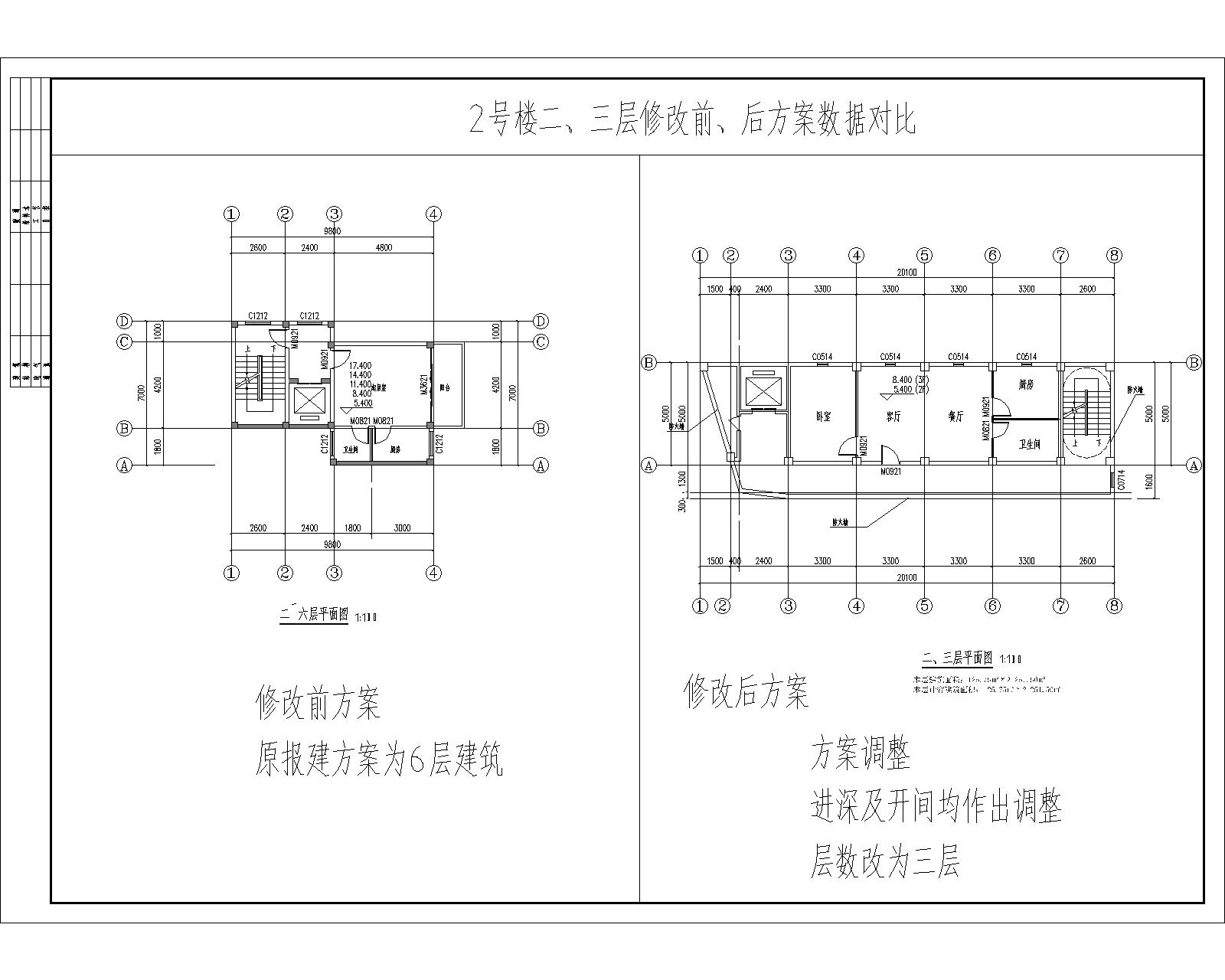 2号楼二、三层修改前、后方案数据对比.jpg