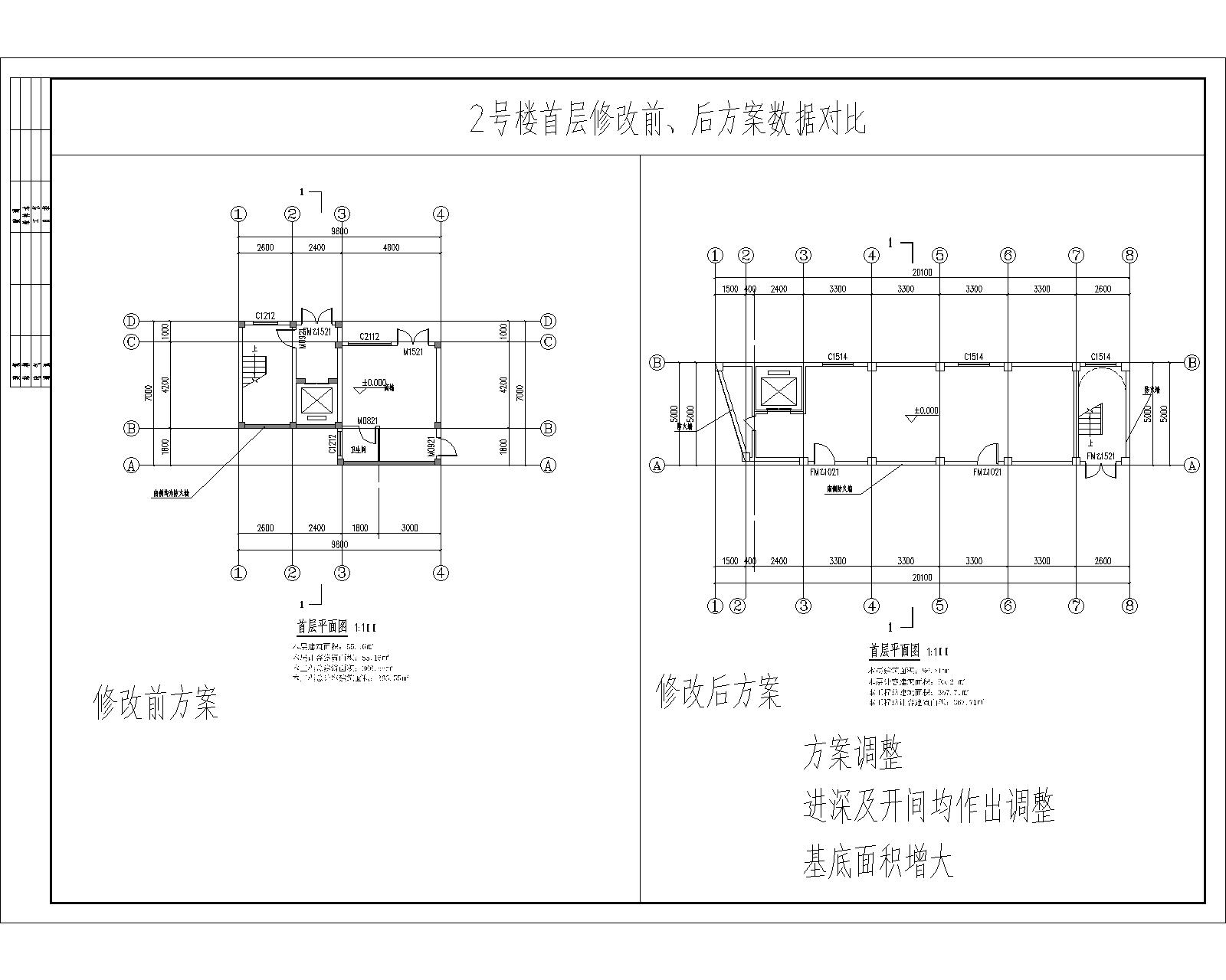 2号楼首层修改前、后方案数据对比.jpg