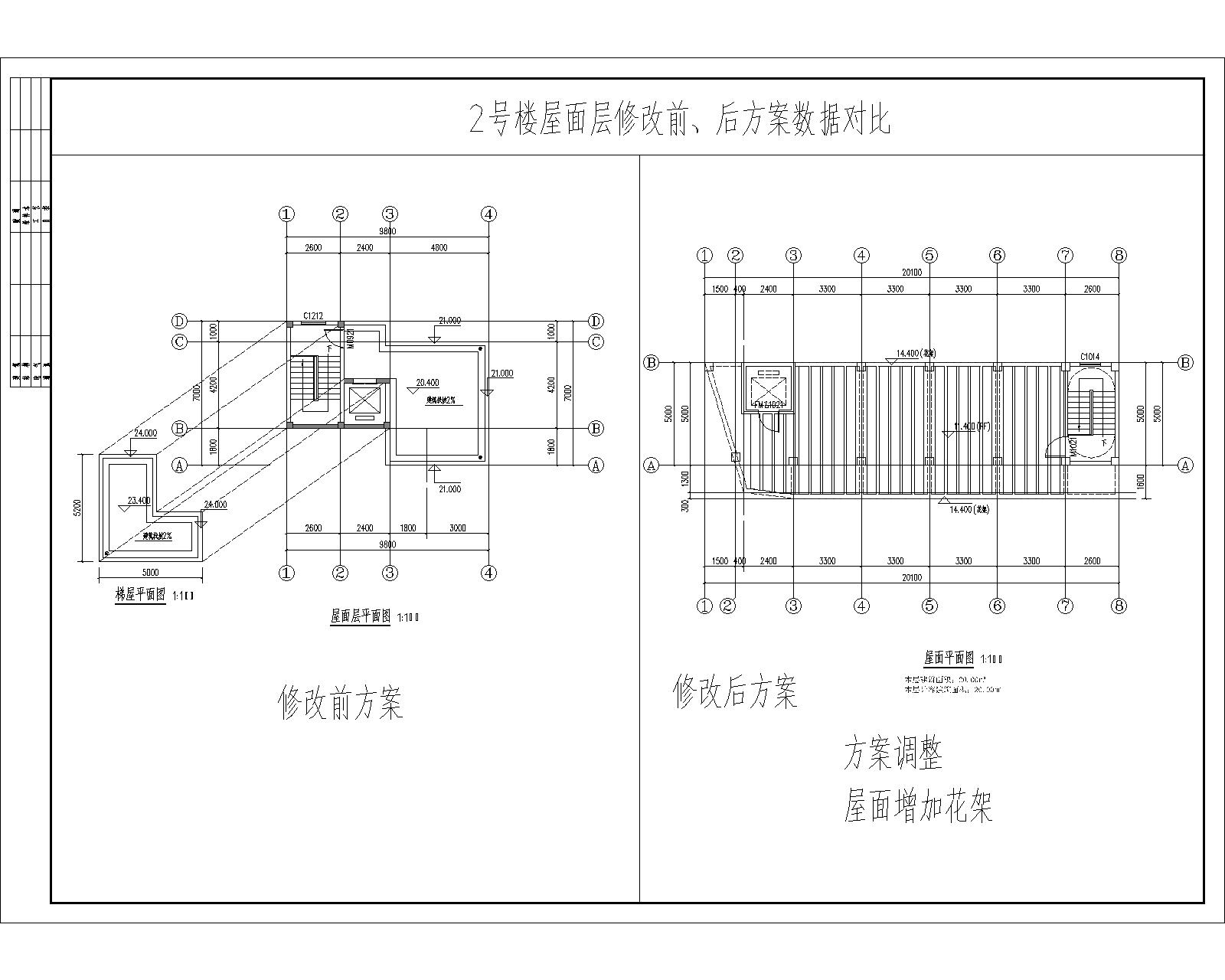 2号楼屋面层修改前、后方案数据对比.jpg