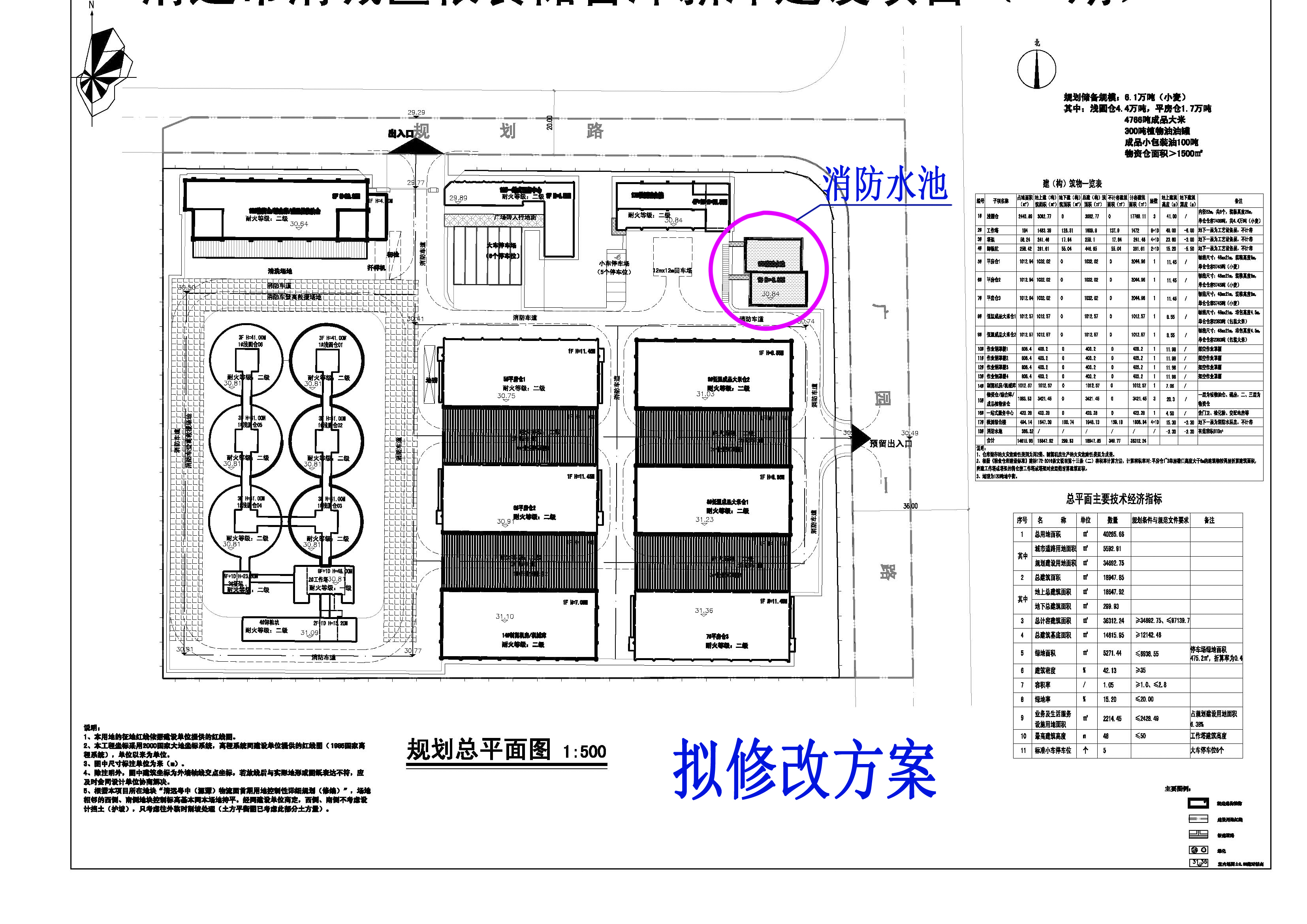 清远市清城区粮食储备库新库建设项目（一期）总平面-拟修改.jpg