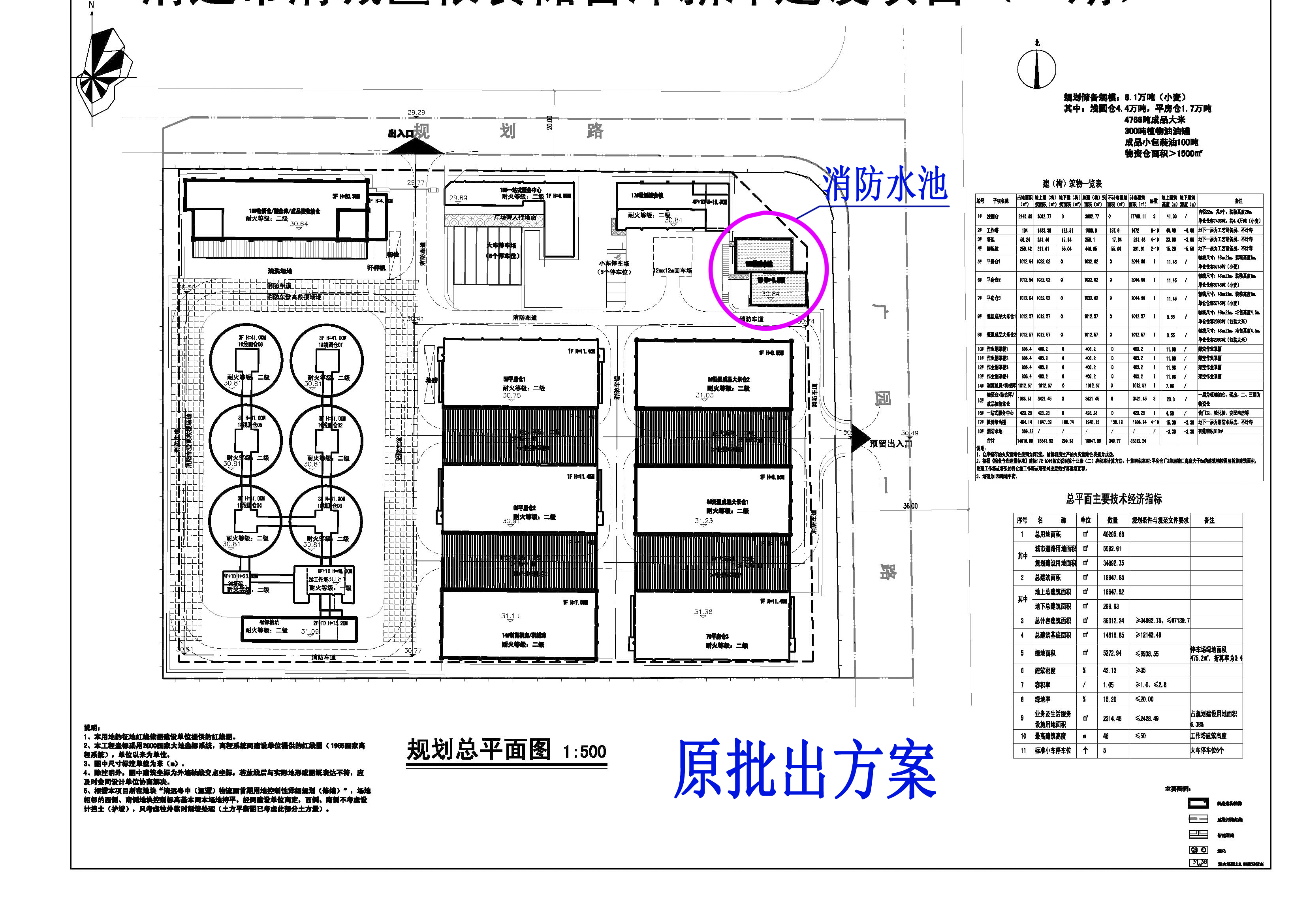 清远市清城区粮食储备库新库建设项目（一期）总平面-原批出方案.jpg