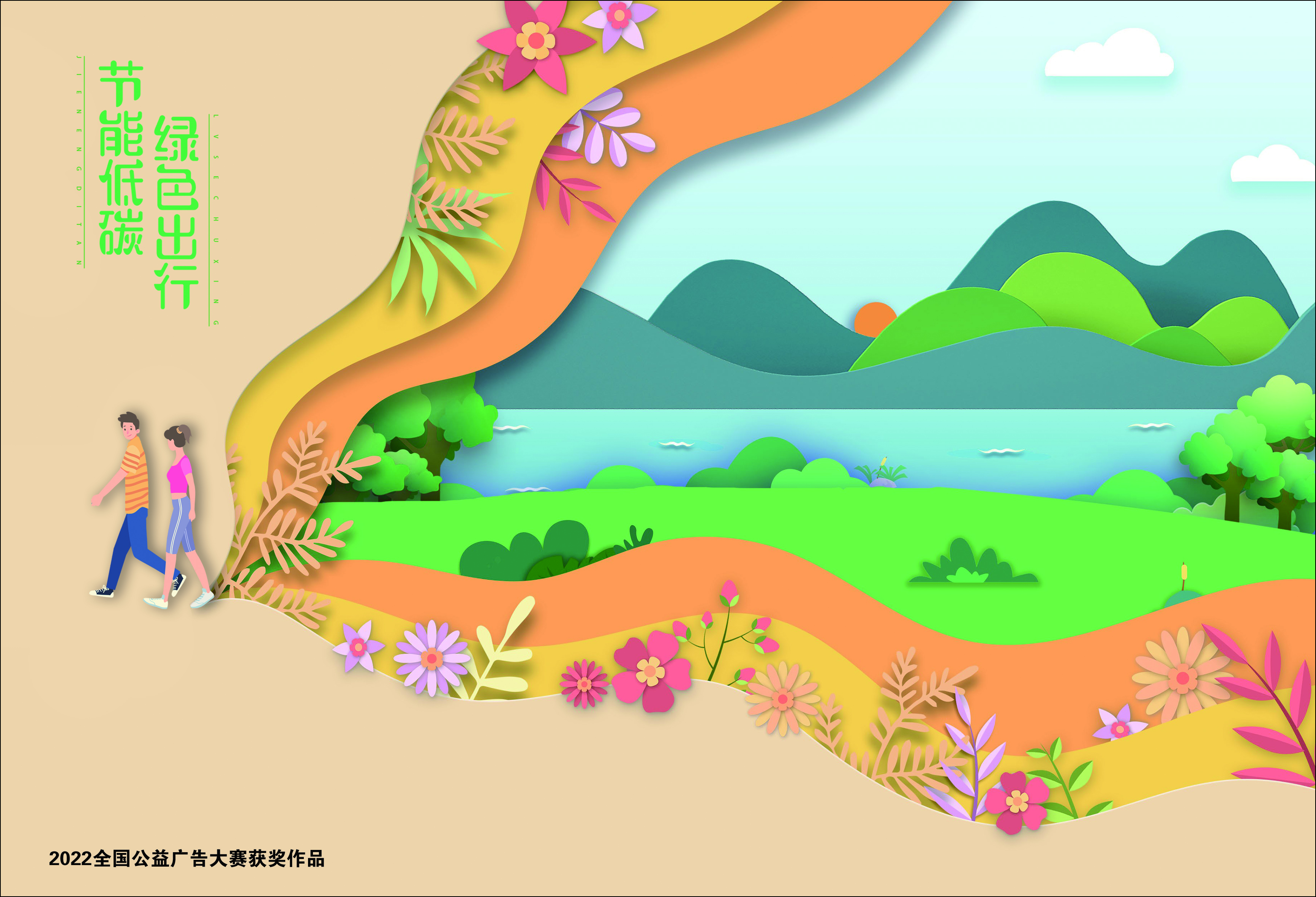 节能低碳  绿色出行.jpg