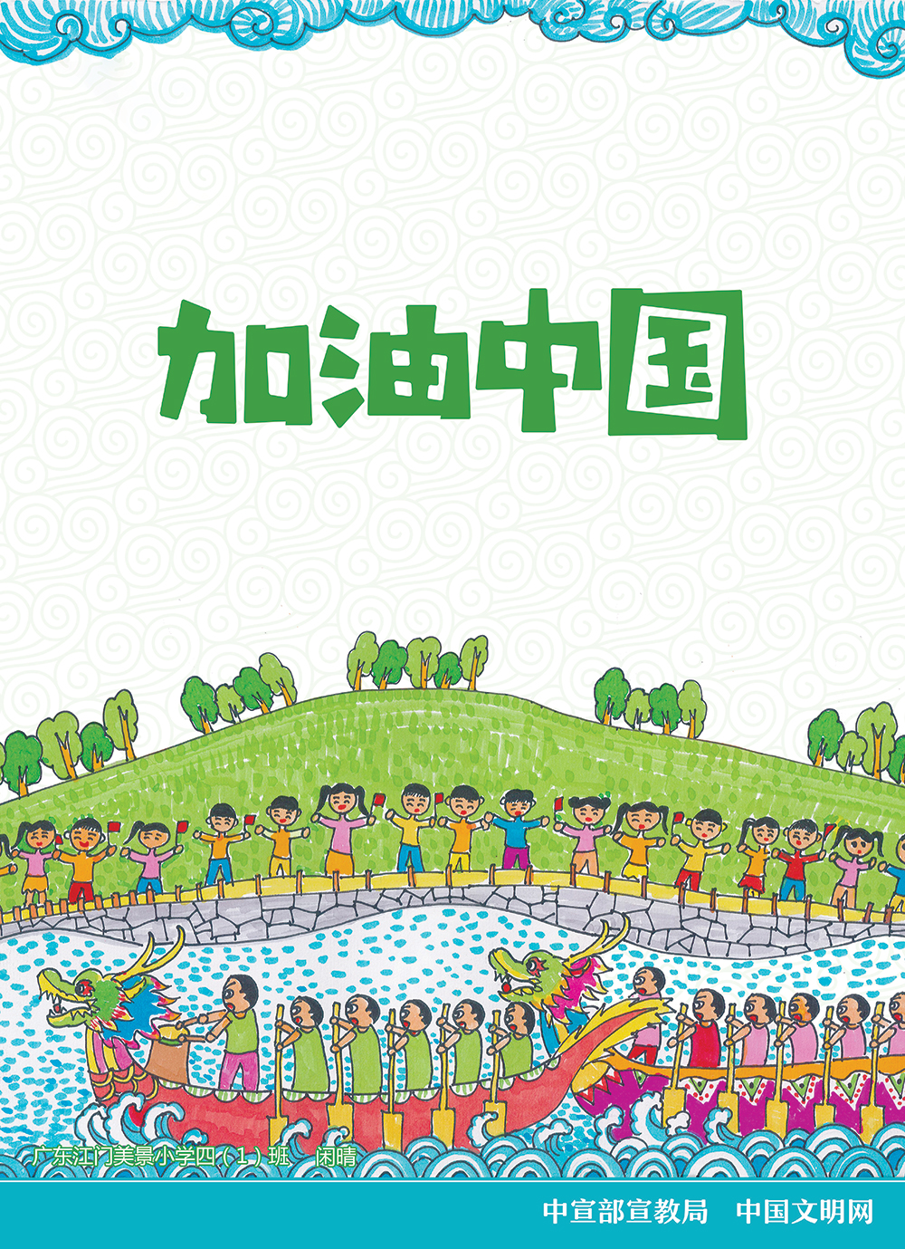 加油中国.jpg