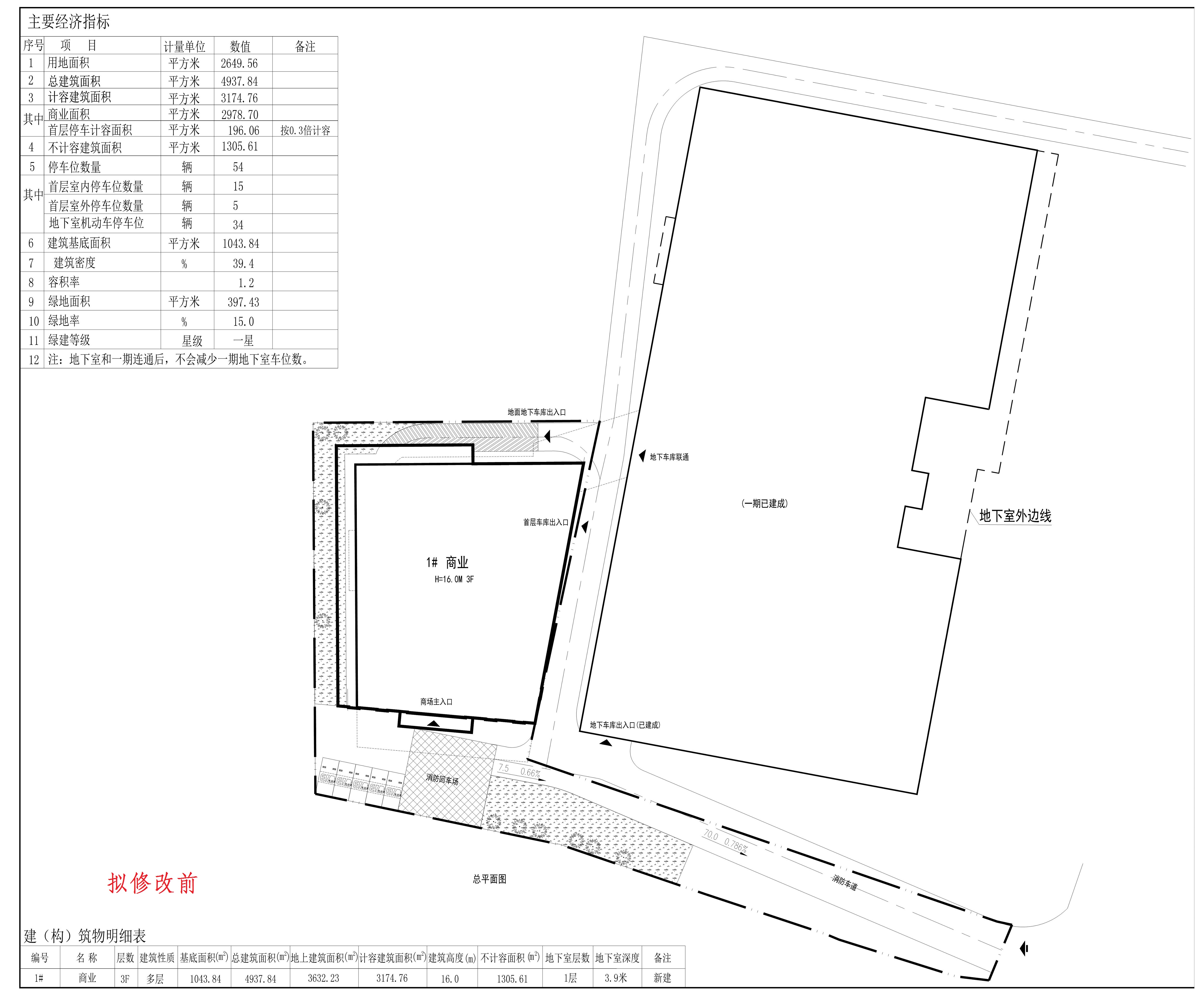 总平面图（拟修改前）.jpg