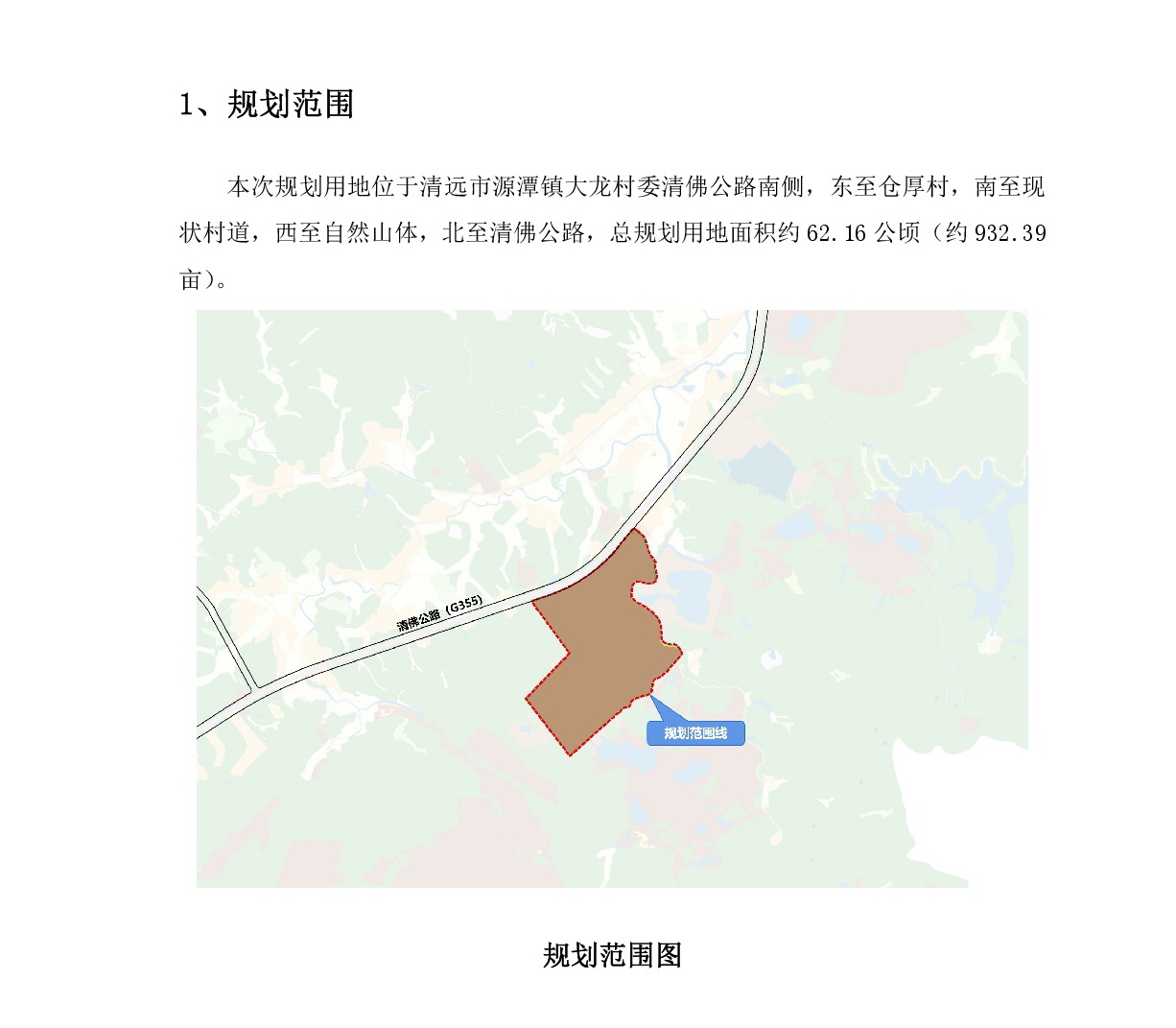 《清远市源潭镇清佛公路大龙村委段南侧局部地块控制性详细规划》草案公示-002.jpg
