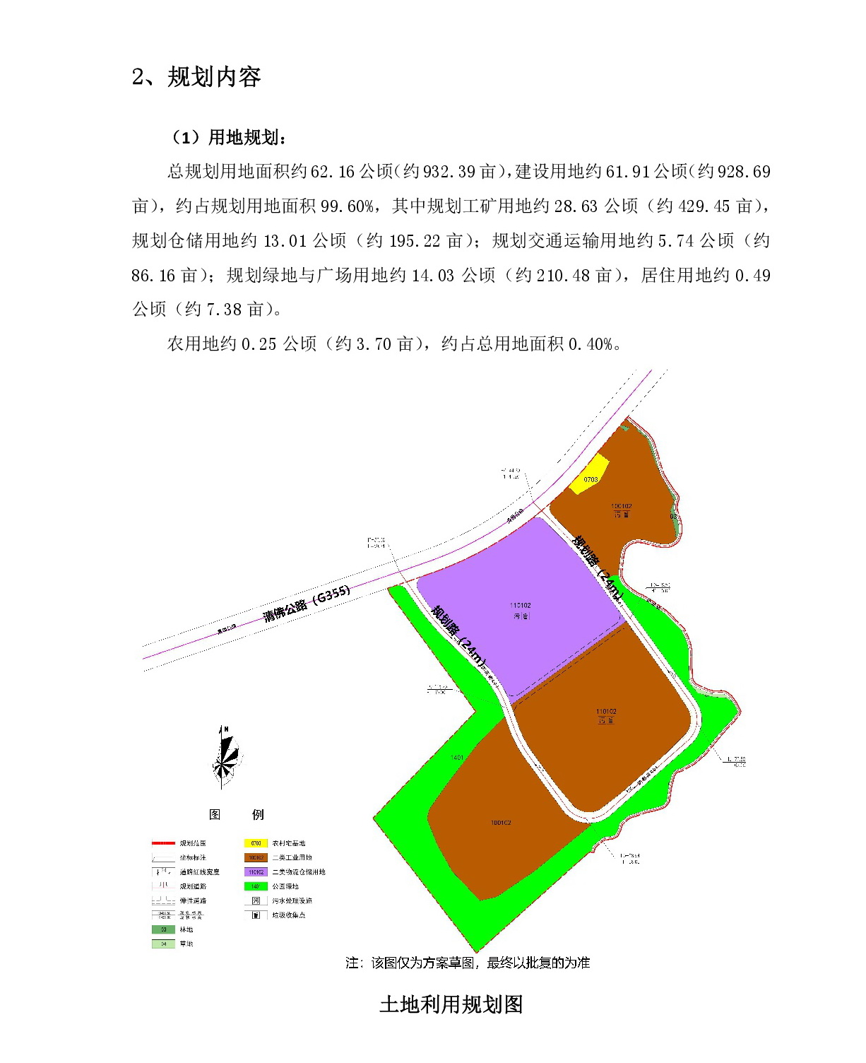 《清远市源潭镇清佛公路大龙村委段南侧局部地块控制性详细规划》草案公示-003.jpg
