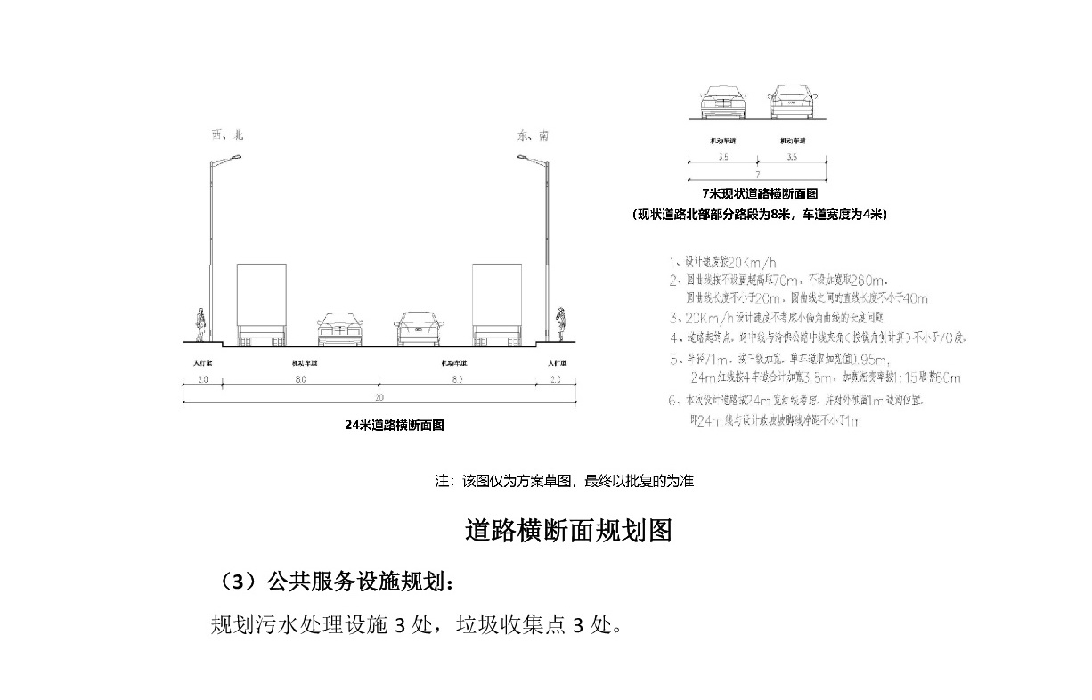 《清远市源潭镇清佛公路大龙村委段南侧局部地块控制性详细规划》草案公示-005.jpg