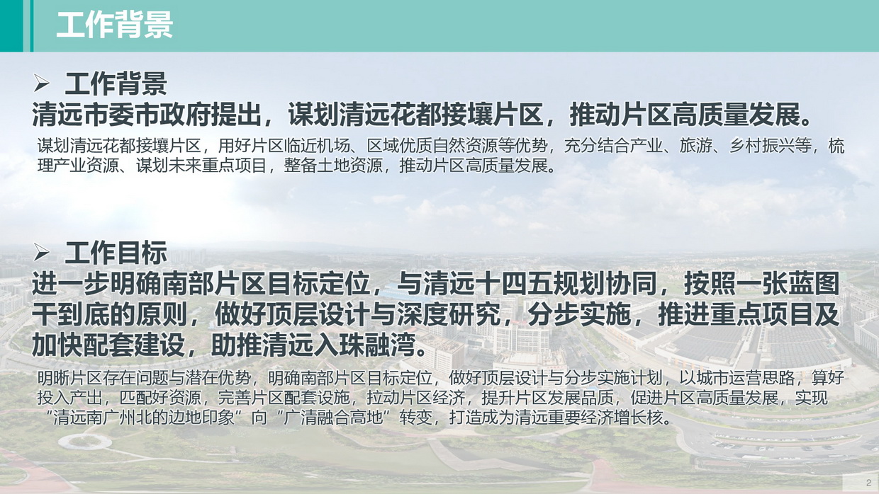清远南部片区高质量发展规划（公示方案）-002_调整大小.jpg