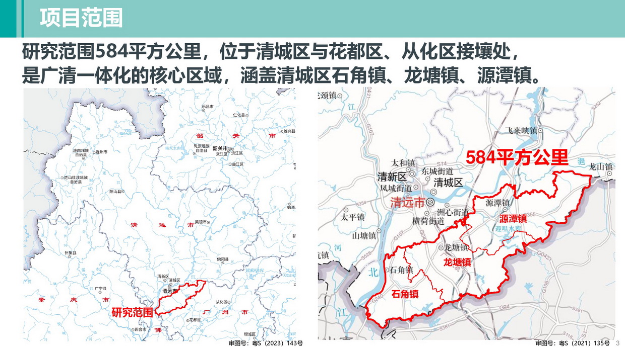 清远南部片区高质量发展规划（公示方案）-003_调整大小.jpg