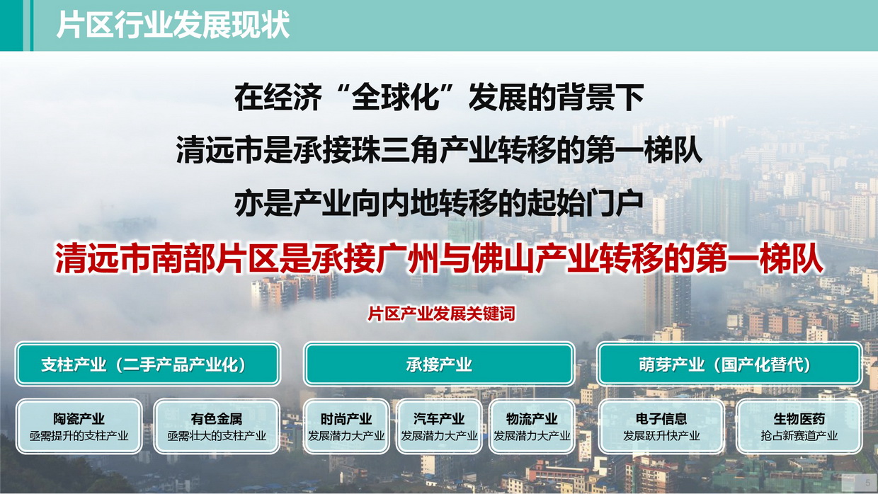 清远南部片区高质量发展规划（公示方案）-005_调整大小.jpg