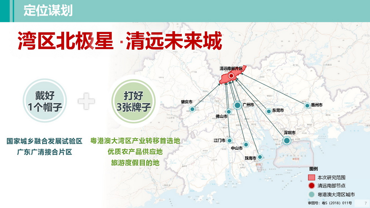 清远南部片区高质量发展规划（公示方案）-007_调整大小.jpg
