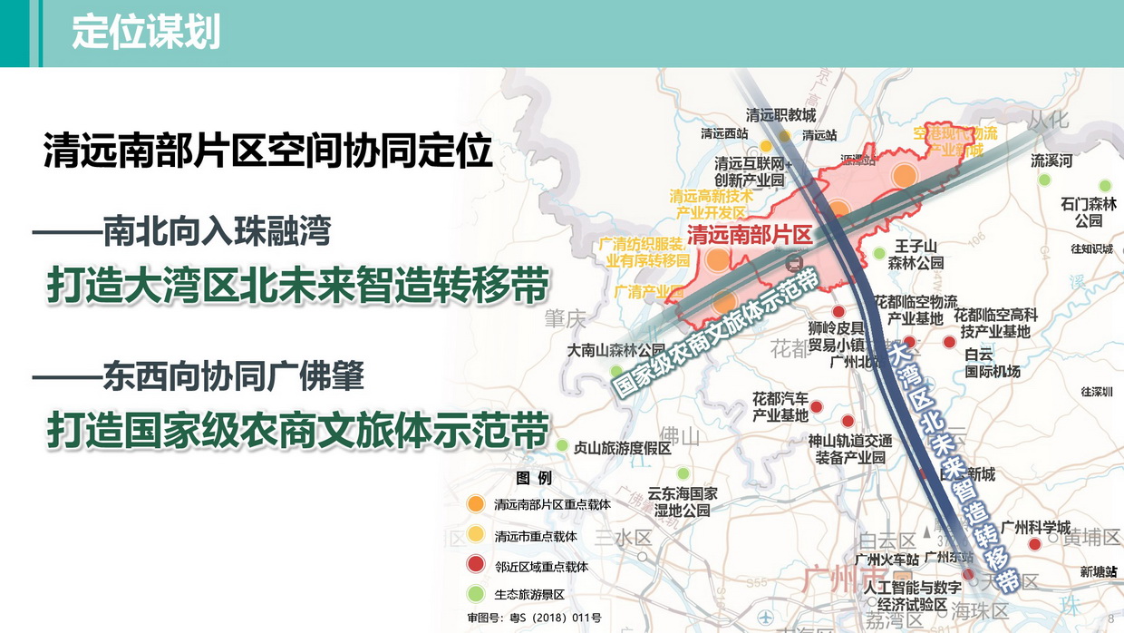 清远南部片区高质量发展规划（公示方案）-008_调整大小.jpg