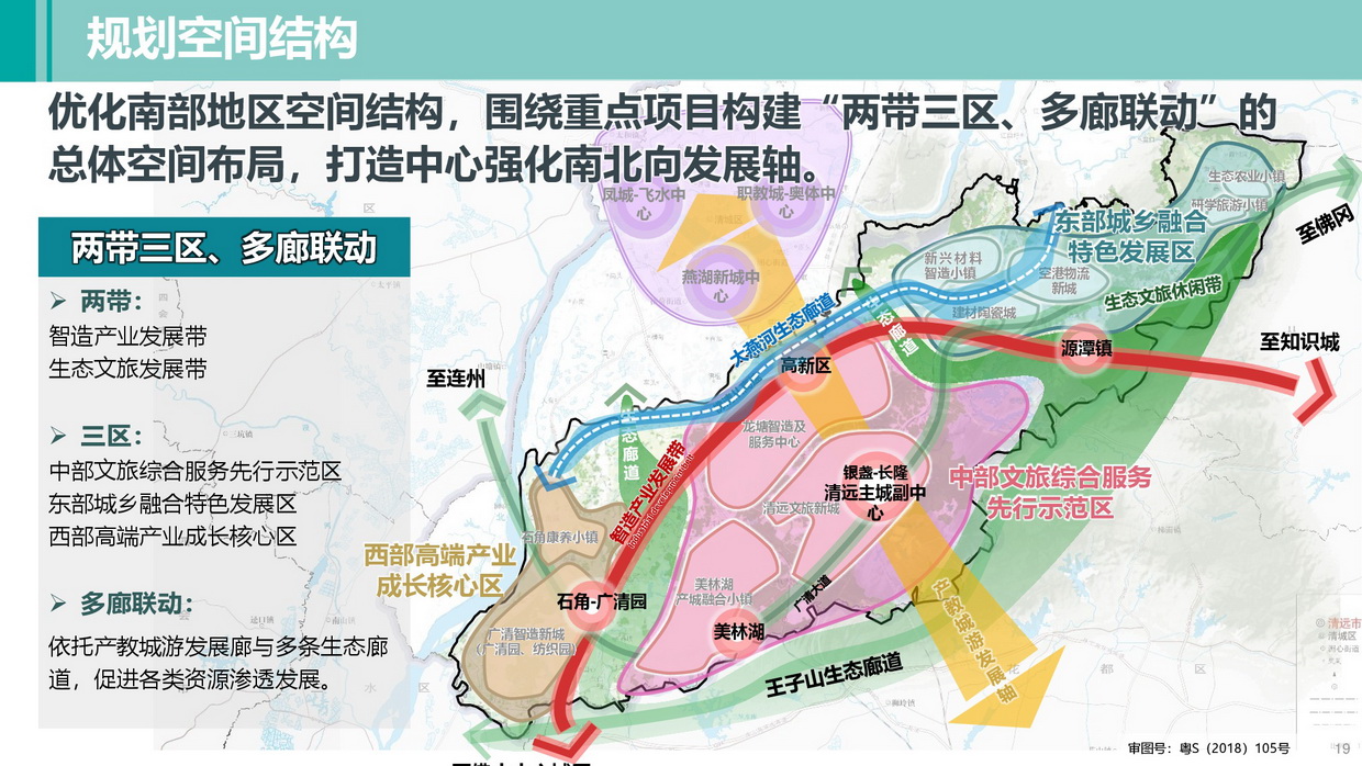 清远南部片区高质量发展规划（公示方案）-019_调整大小.jpg