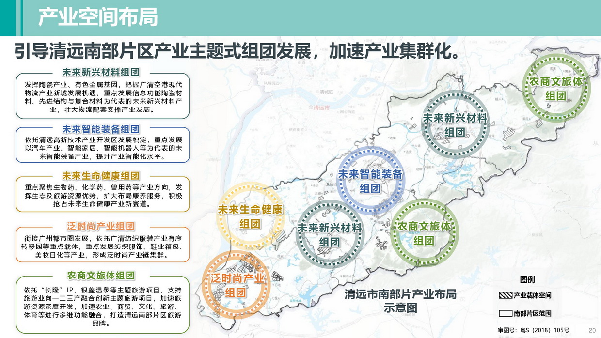 清远南部片区高质量发展规划（公示方案）-020_调整大小.jpg