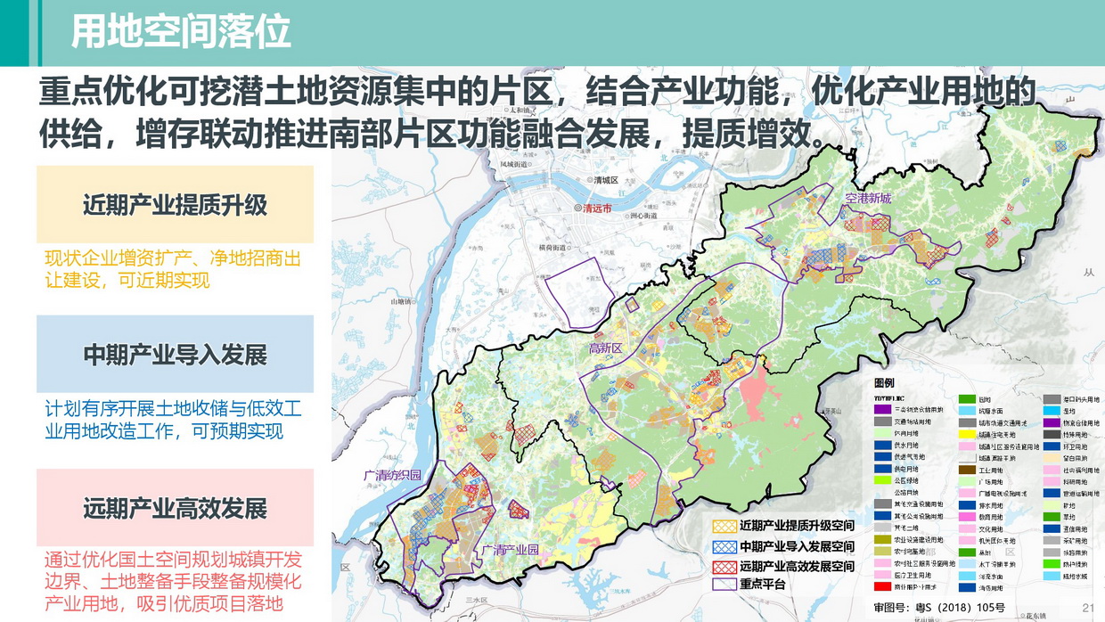 清远南部片区高质量发展规划（公示方案）-021_调整大小.jpg