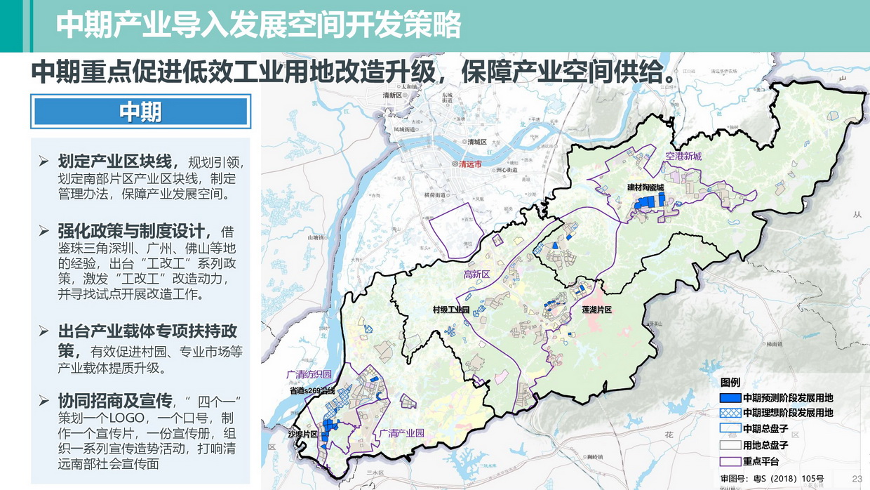 清远南部片区高质量发展规划（公示方案）-023_调整大小.jpg