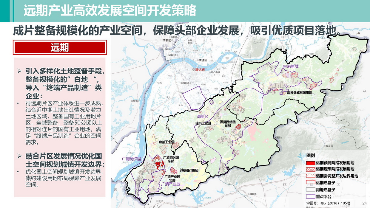 清远南部片区高质量发展规划（公示方案）-024_调整大小.jpg