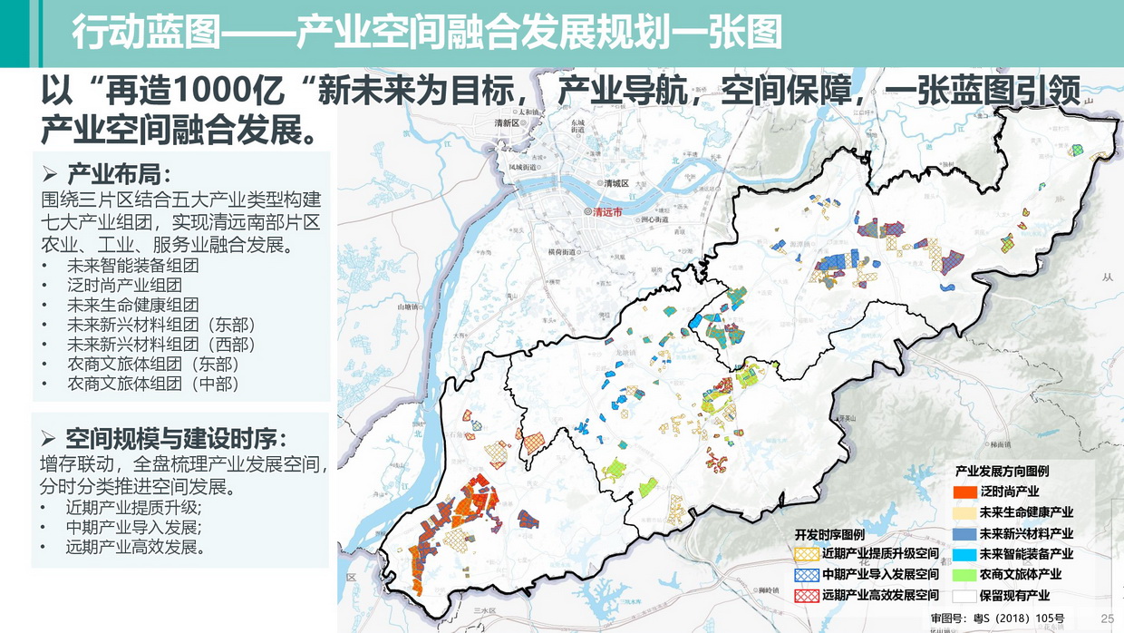 清远南部片区高质量发展规划（公示方案）-025_调整大小.jpg