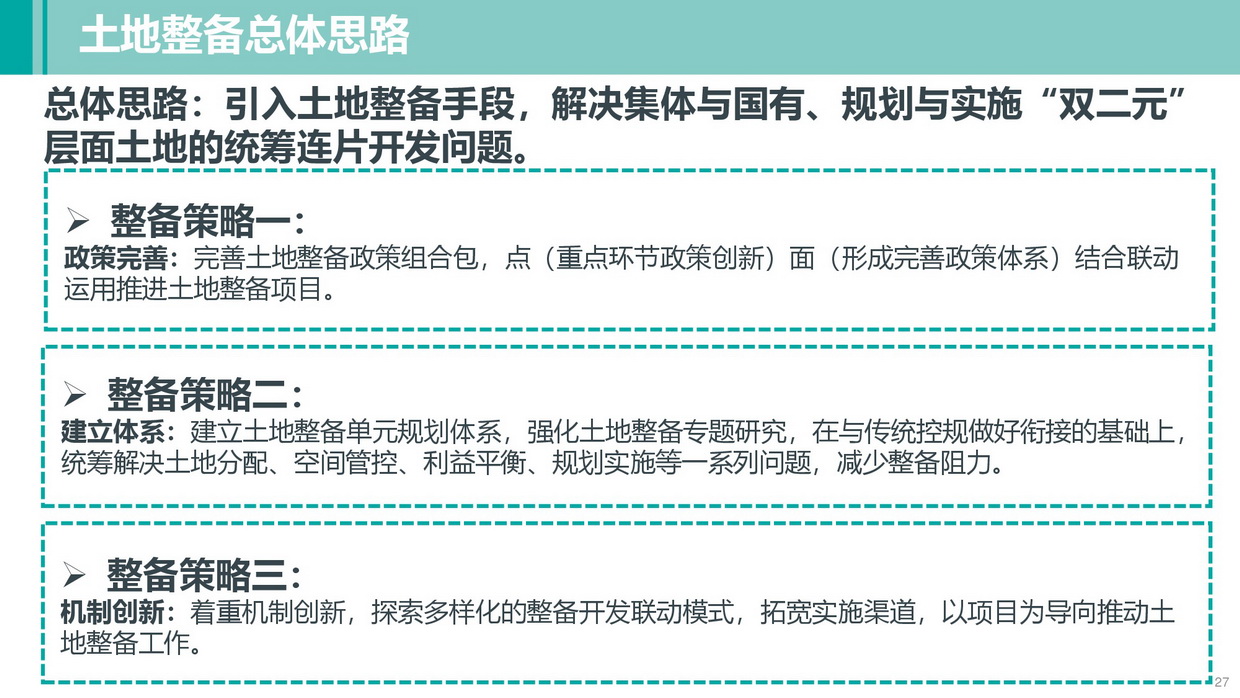 清远南部片区高质量发展规划（公示方案）-027_调整大小.jpg