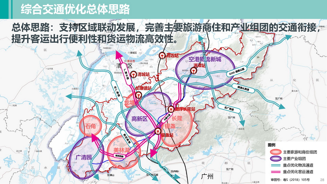 清远南部片区高质量发展规划（公示方案）-028_调整大小.jpg