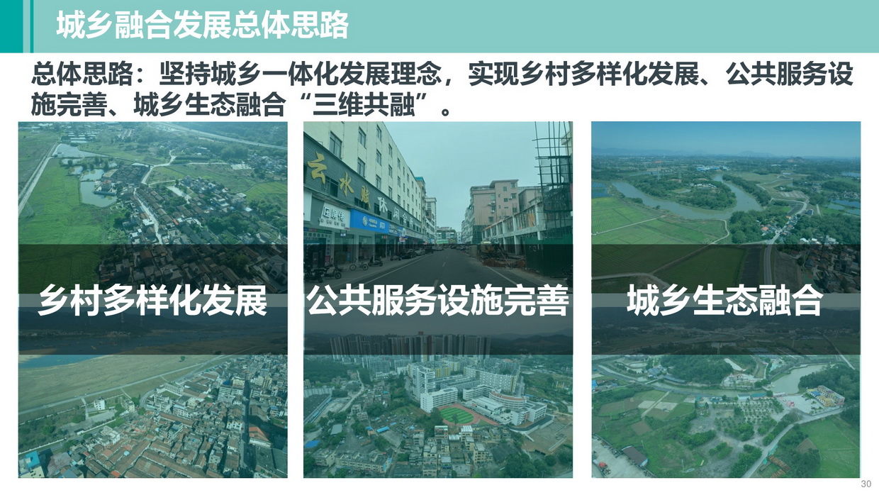 清远南部片区高质量发展规划（公示方案）-030_调整大小.jpg