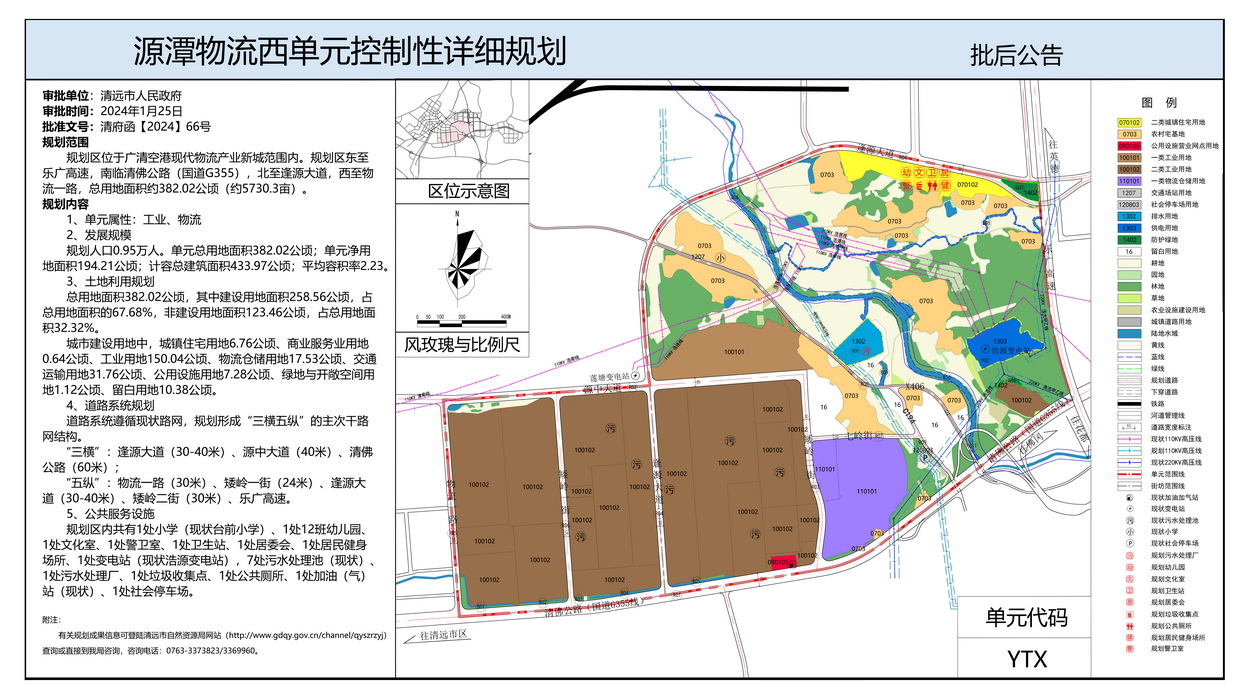 《源潭物流西单元控制性详细规划》批后公告--s.jpg