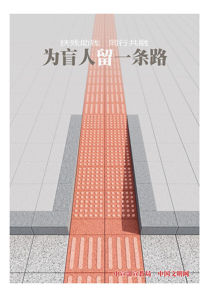 为盲人留一条路.jpg