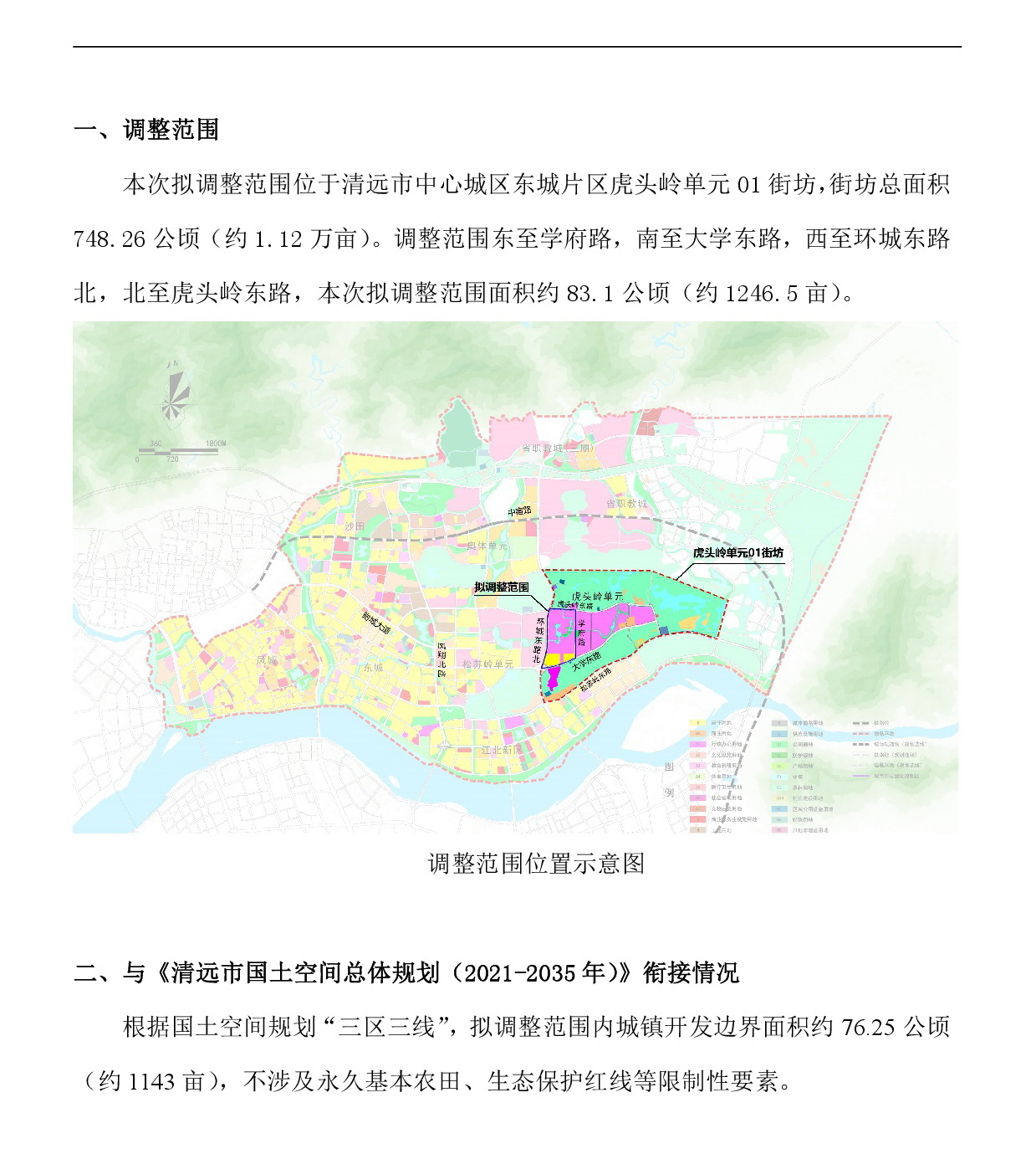 《清远市东城片区虎头岭单元01街坊控制性详细规划局部调整》草案公示-002.jpg