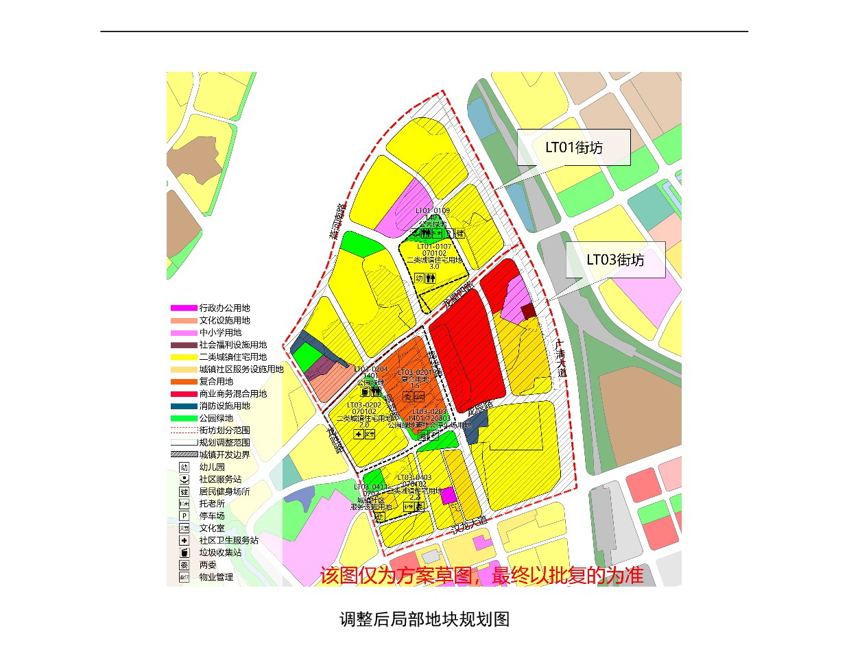 网页《清远市中心城区南部片区龙塘镇区单元01、03街坊控制性详细规划局部调整》草案公示(1)-005.jpg