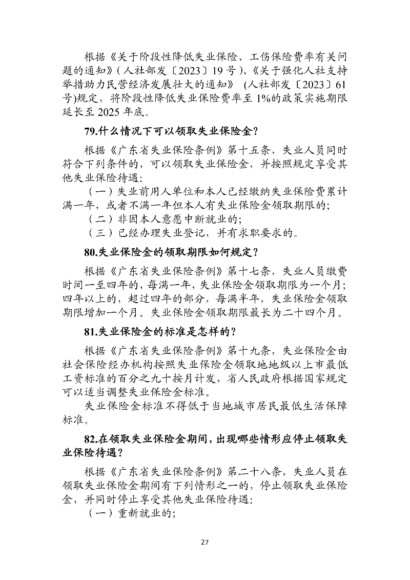 优化法治化营商环境人社领域101问 - 各地级市版.PDF-图片-30.jpg