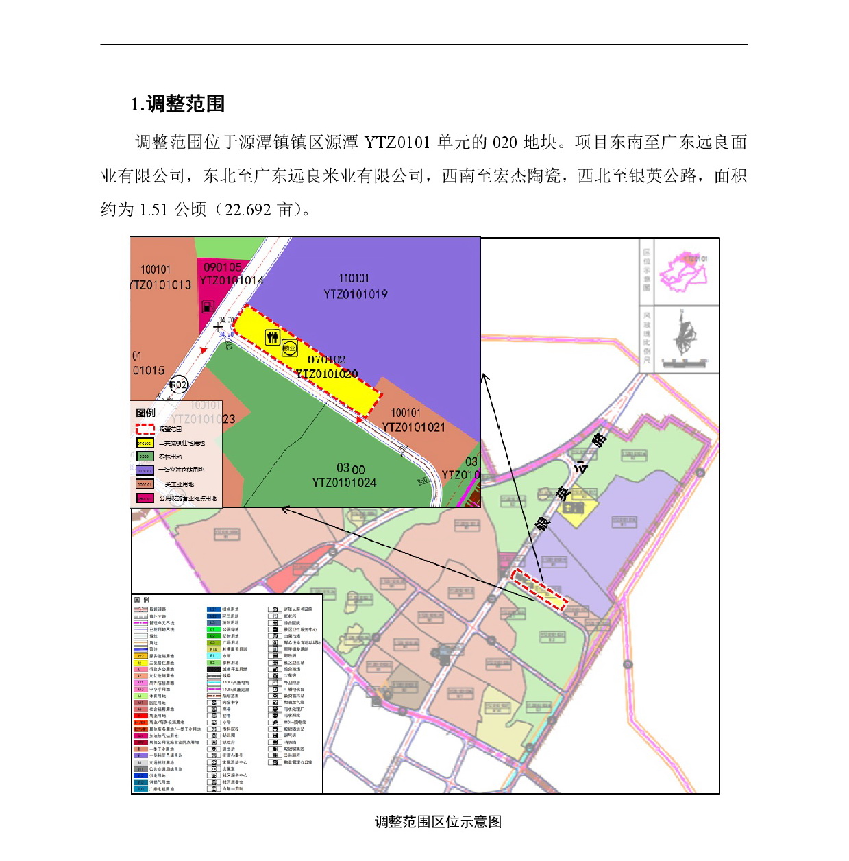 《清远市源潭镇镇区源潭YTZ0101单元控制性详细规划局部调整》草案公示-002.jpg