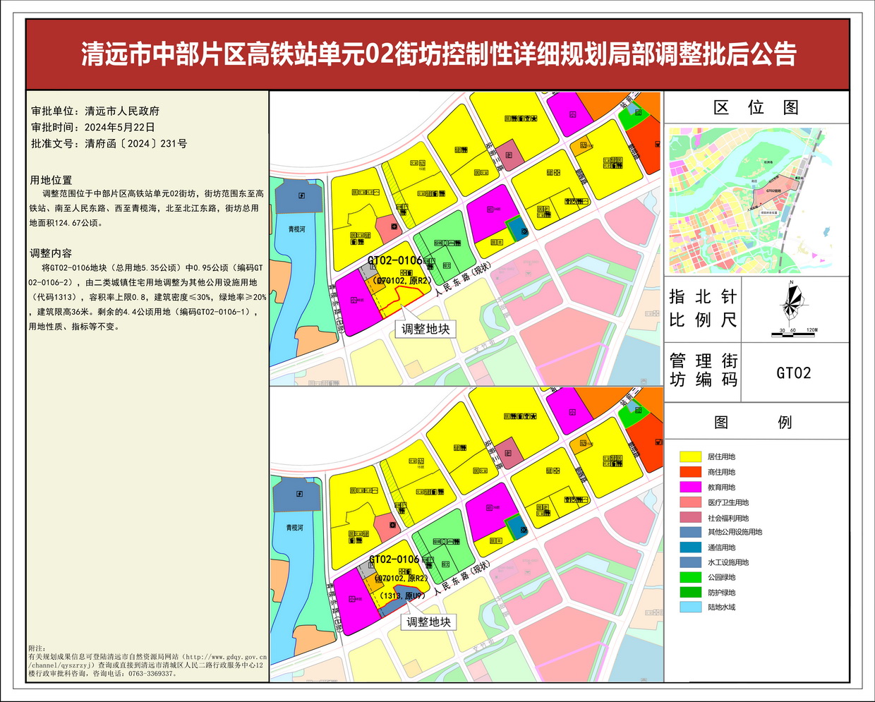 清远市中部片区高铁站单元02街坊控制性详细规划局部调整—--s.jpg