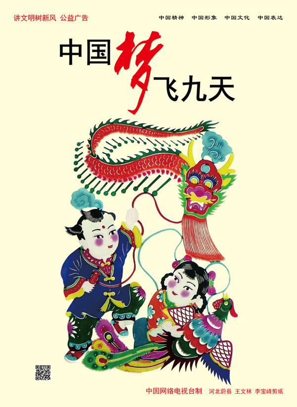 中国梦 飞九天.jpg