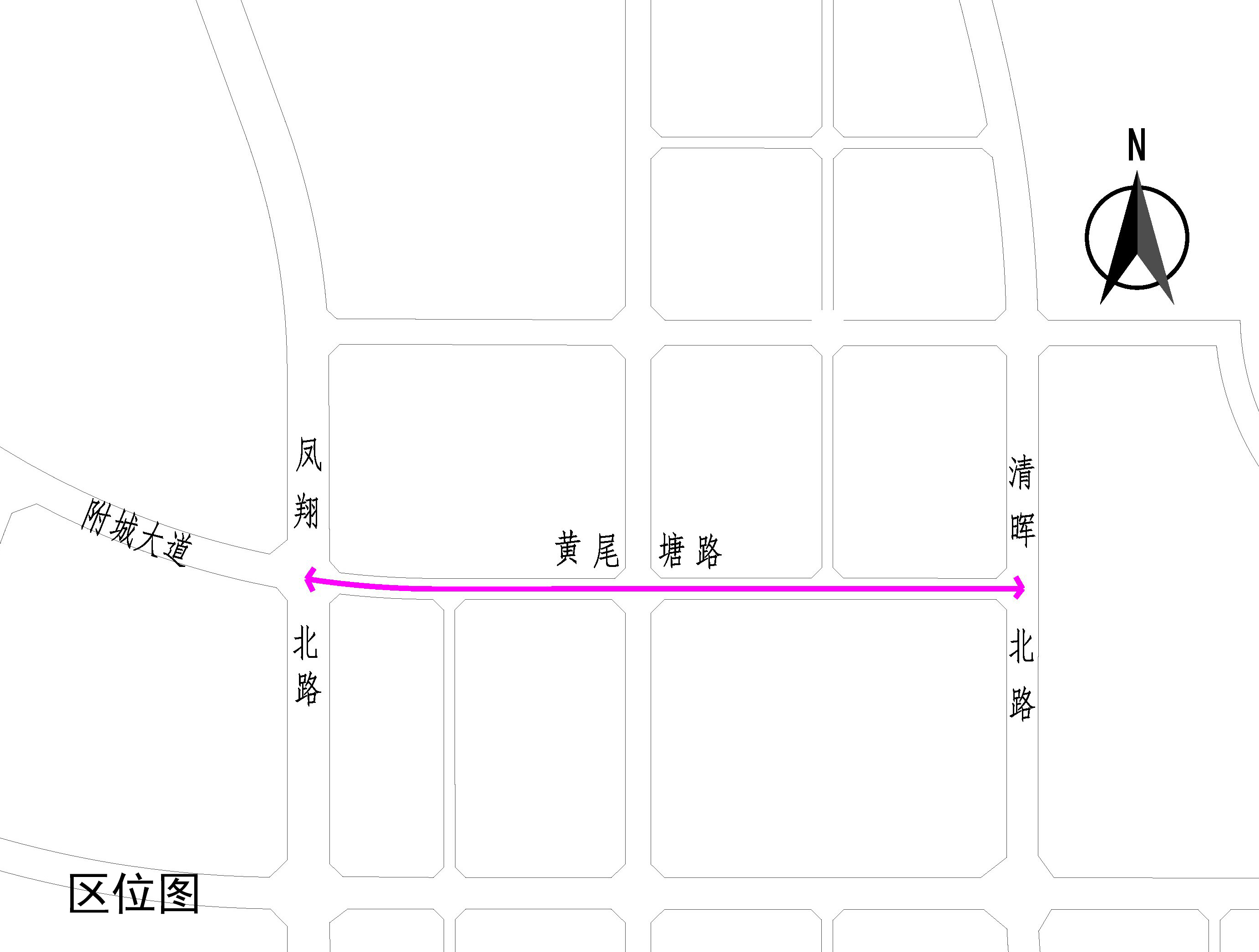 黄尾塘路方案-区位图.jpg