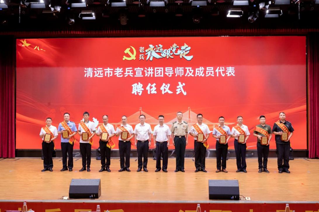 “老兵永远跟党走”——清远市老兵宣讲“七进”系列活动首场报告会暨启动仪式隆重举行