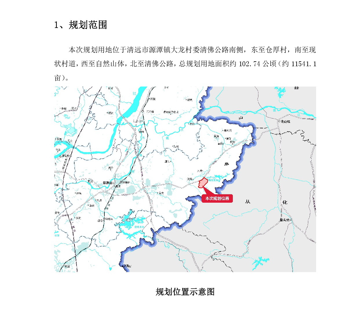 《清远市源潭镇大龙单元01街坊控制性详细规划》草案公示-002.jpg