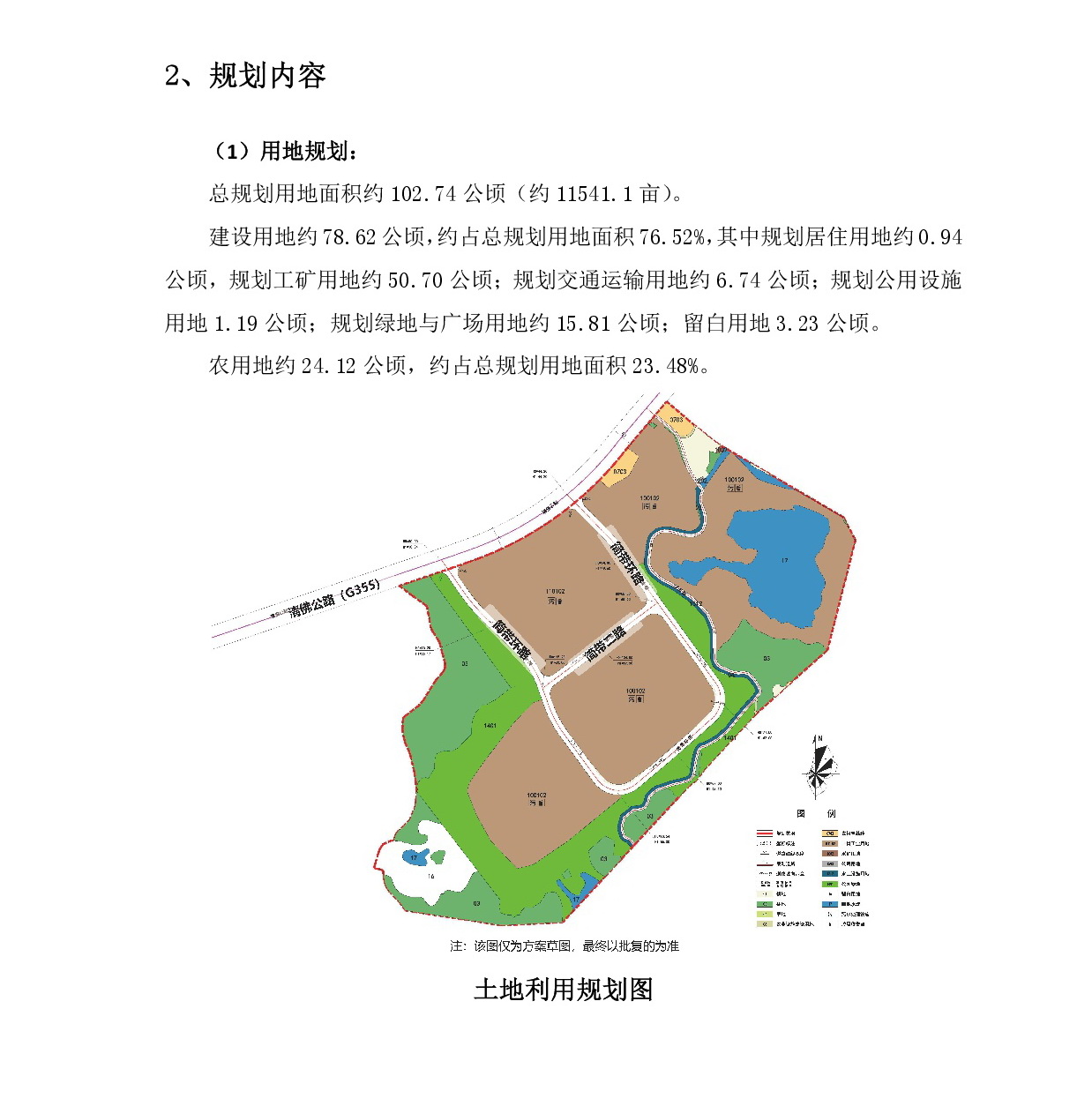 《清远市源潭镇大龙单元01街坊控制性详细规划》草案公示-003.jpg