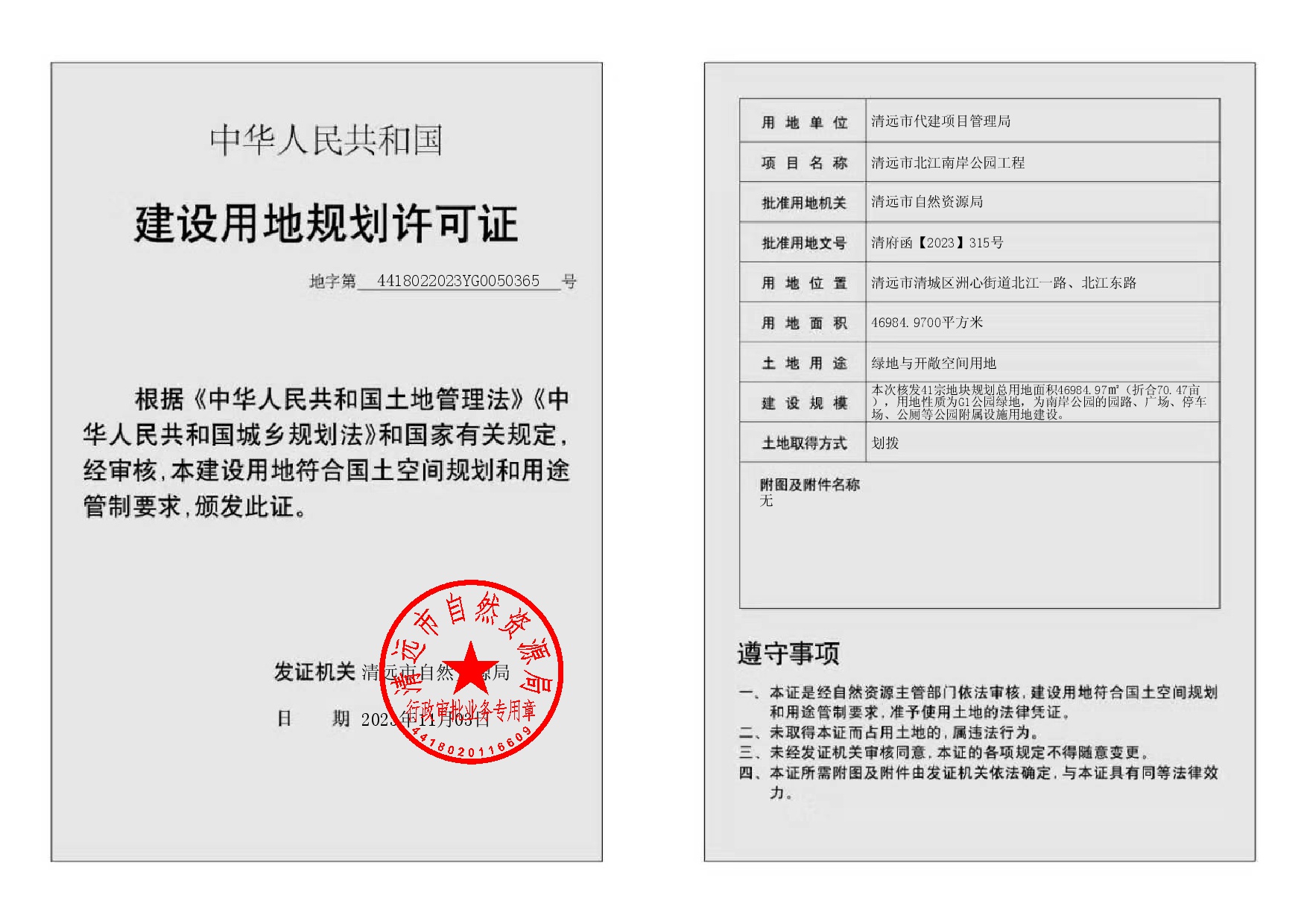 地字第4418022023YG0050365号-002.jpg