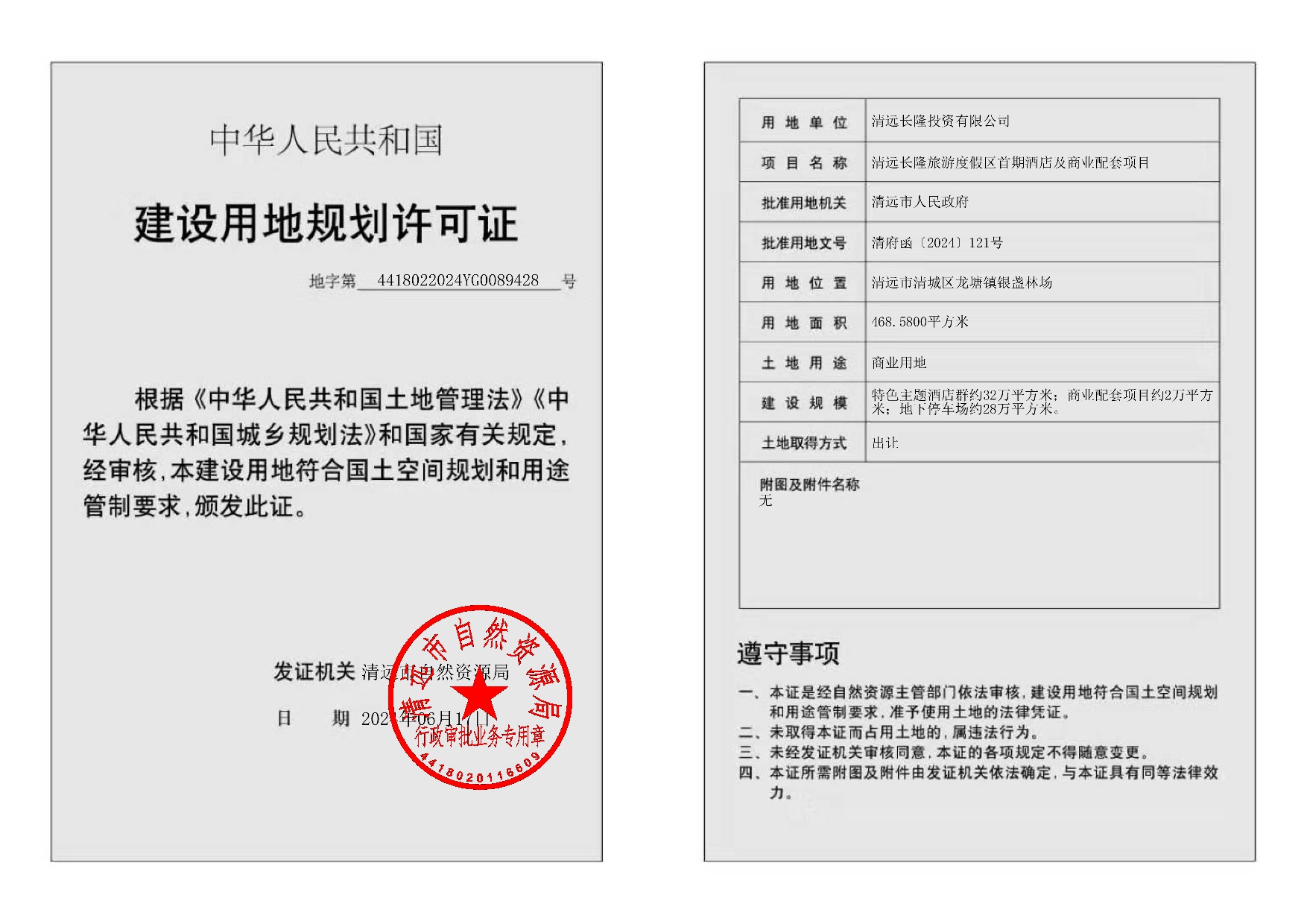 地字第4418022024YG0089428号.jpg