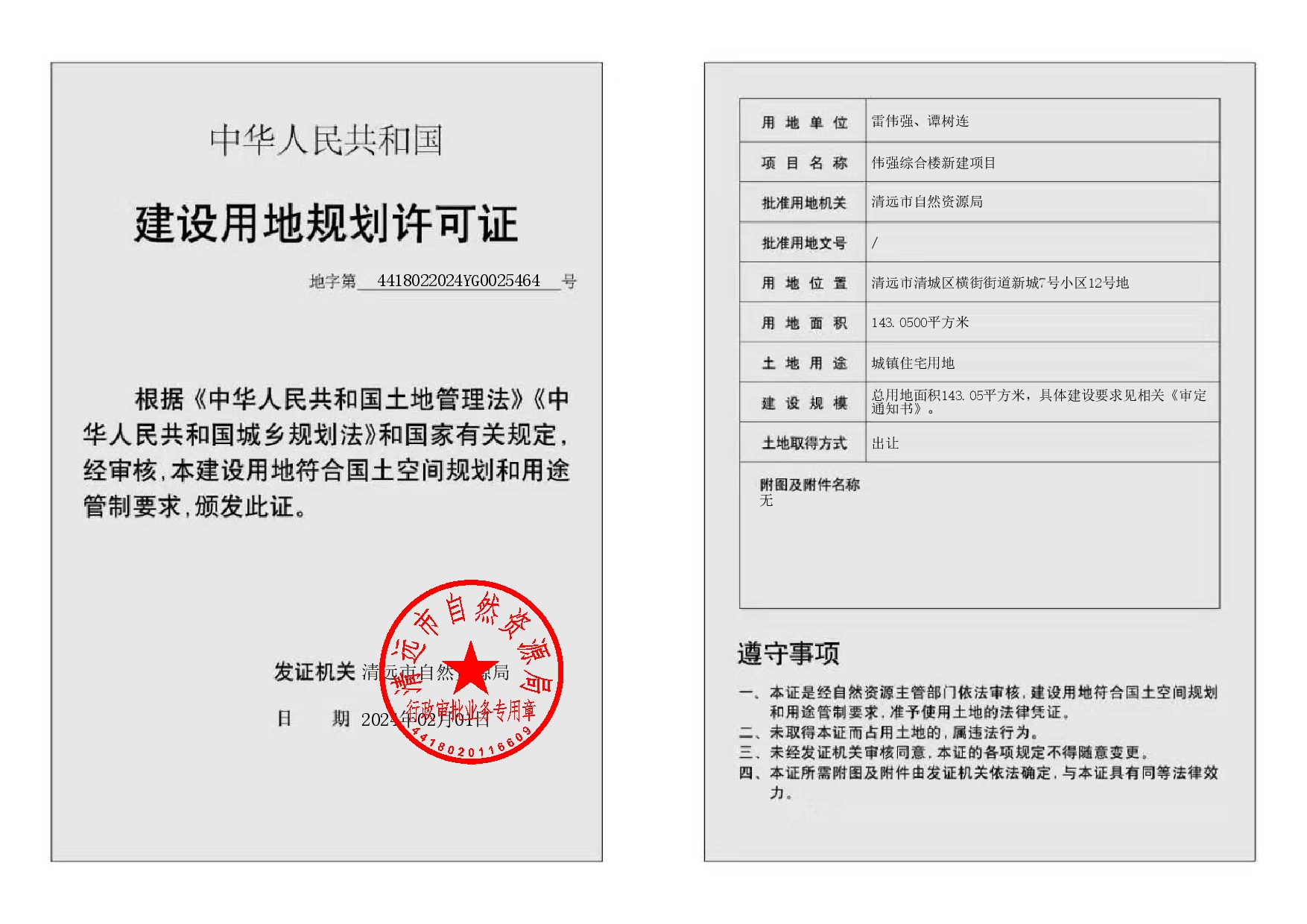 地字第4418022024YG0025464号-002.jpg