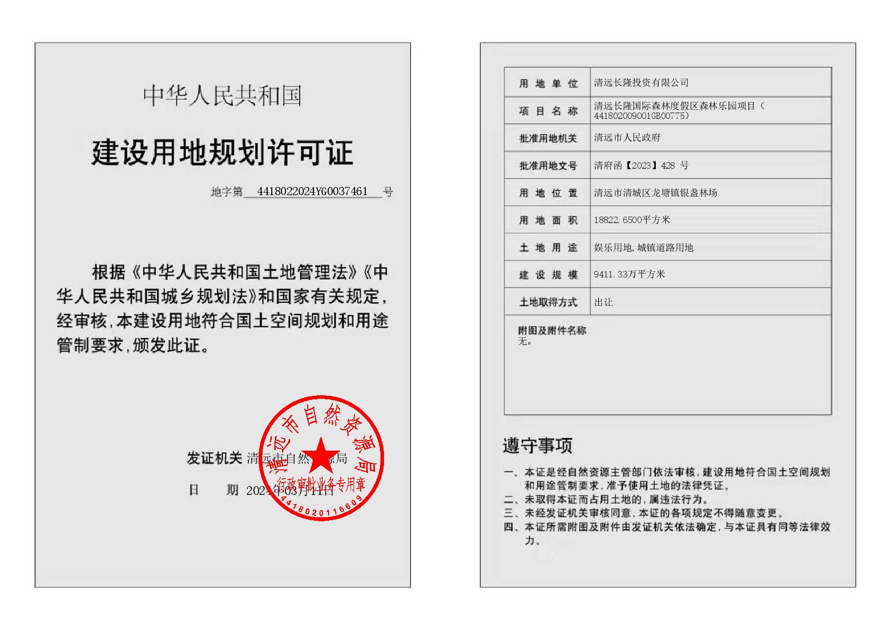 地字第4418022024YG0037461号-002.jpg