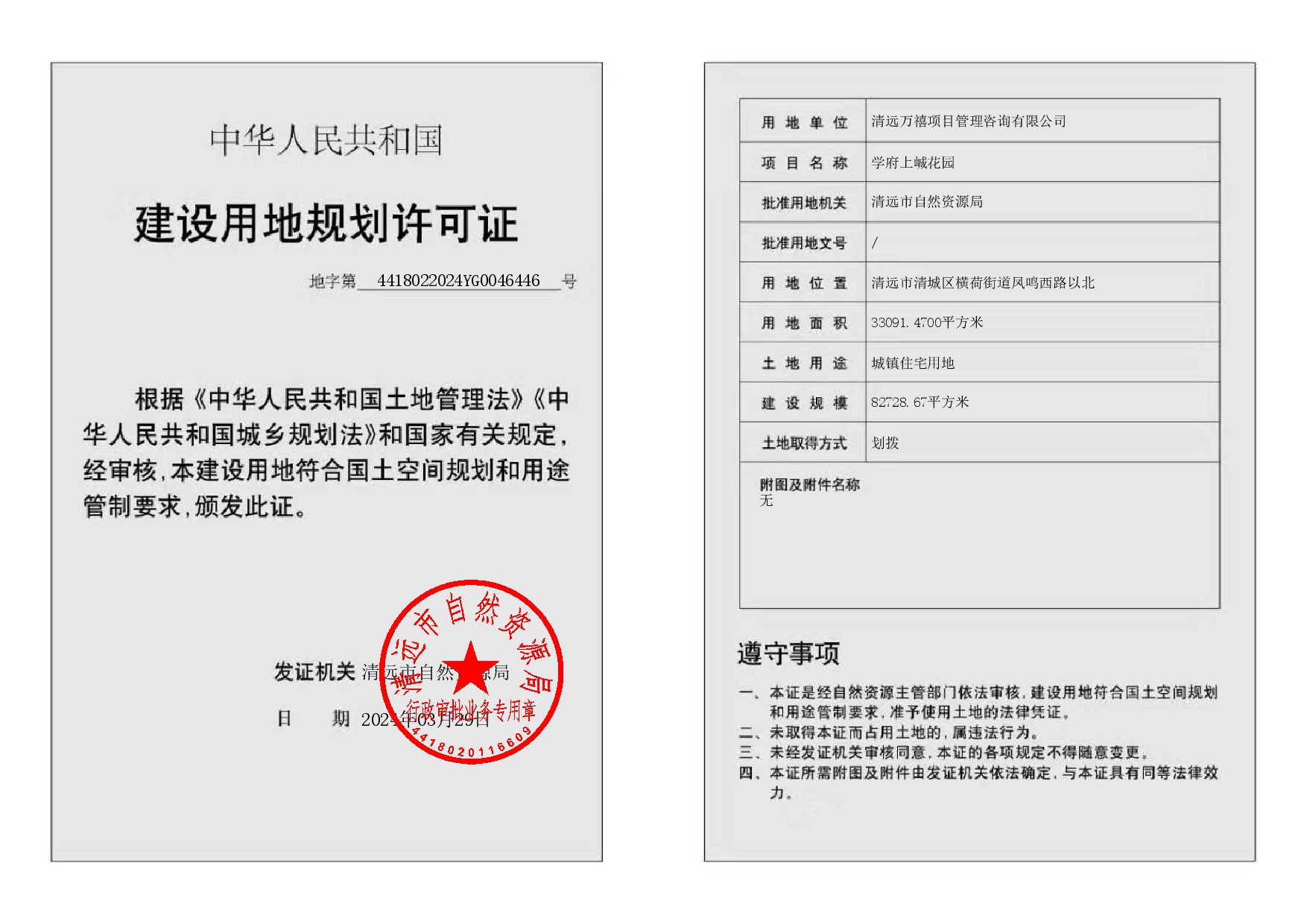 地字第4418022024YG0046446号-002.jpg