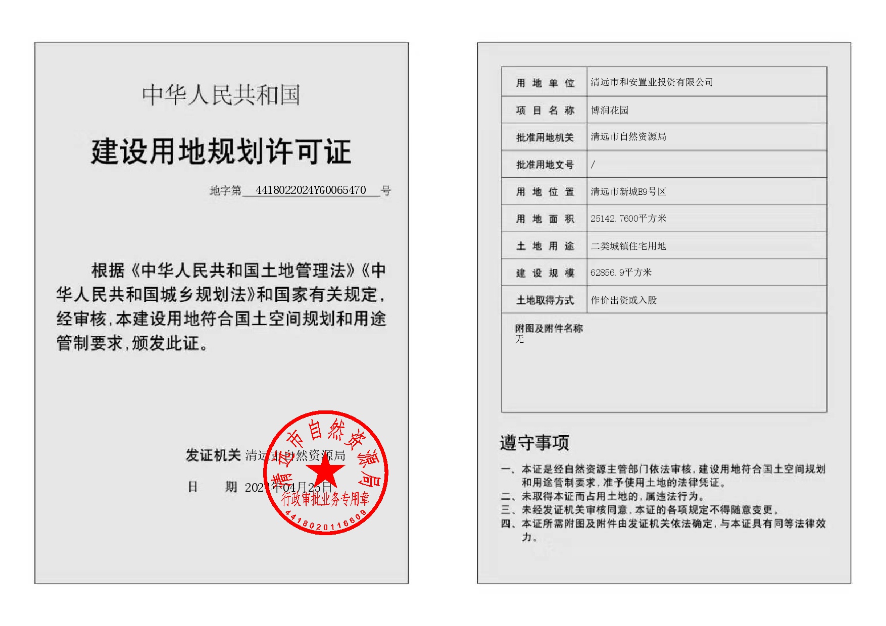地字第4418022024YG0065470号-002.jpg