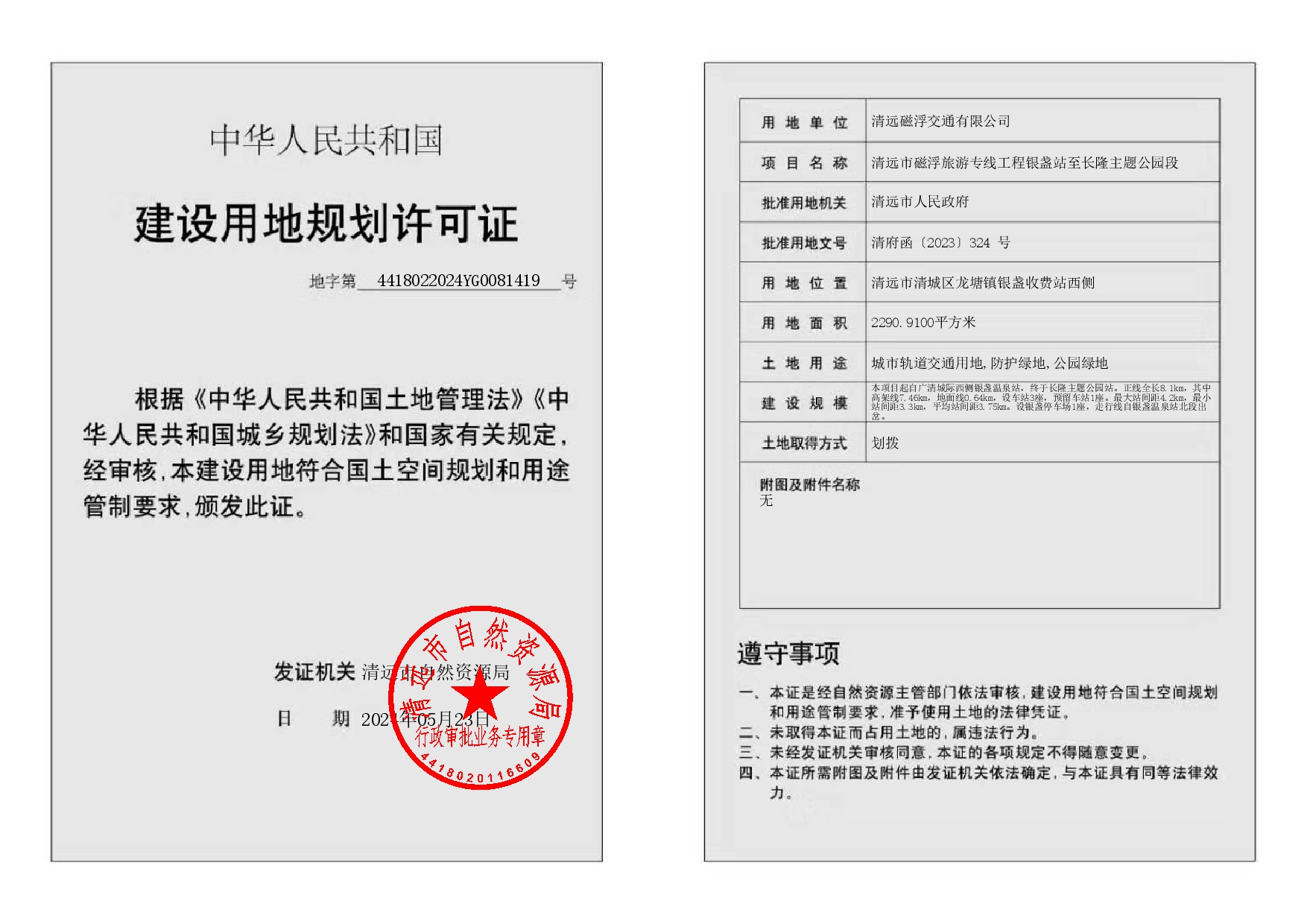 地字第4418022024YG0081419号-002.jpg