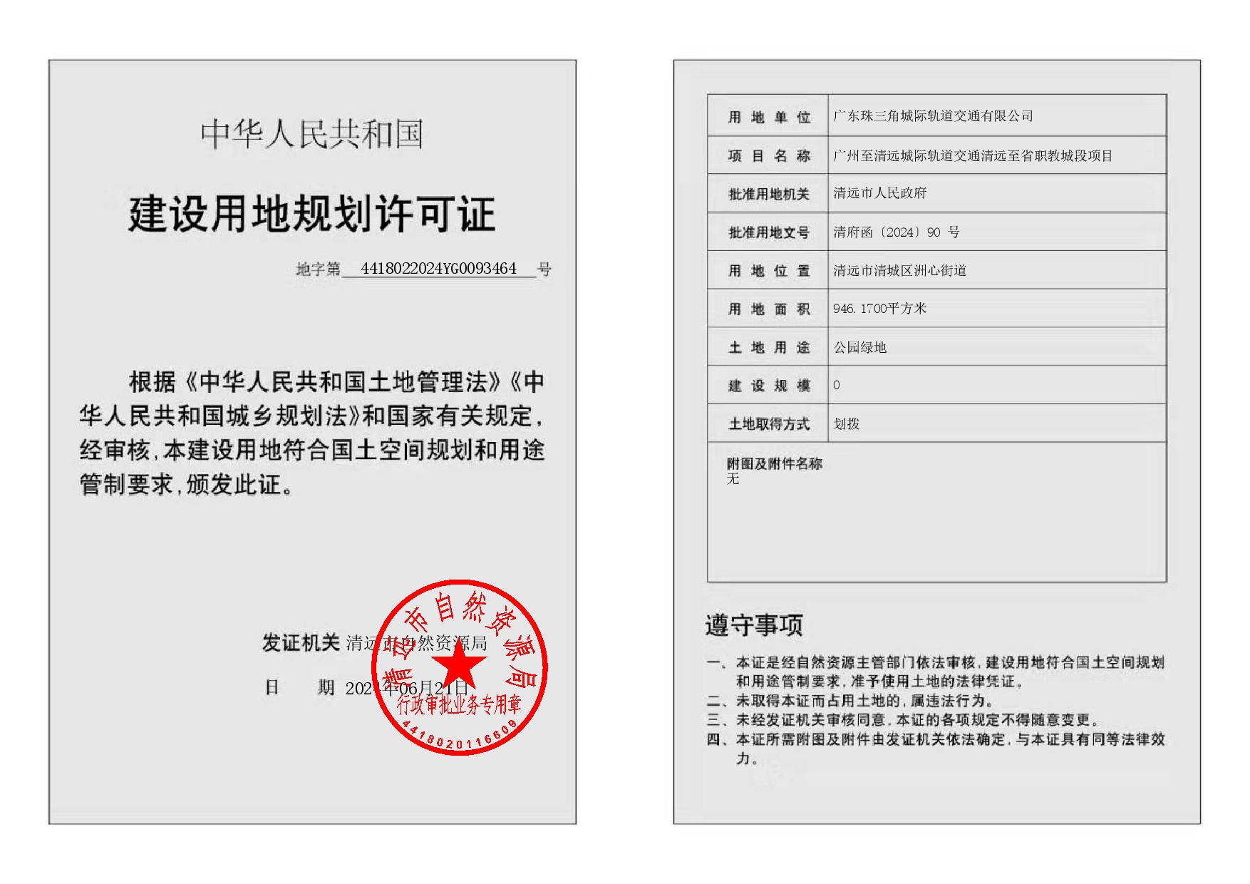 地字第4418022024YG0093464号-002.jpg