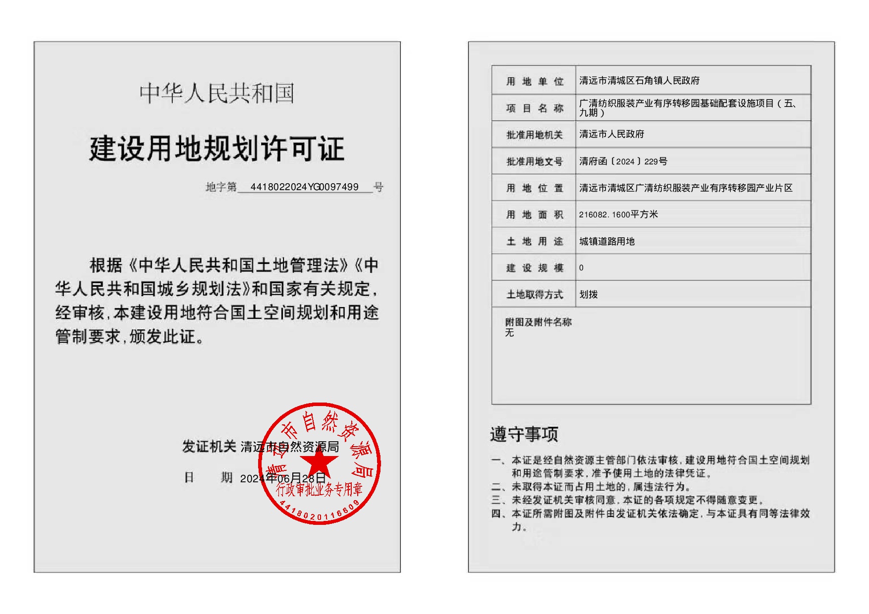 地字第4418022024YG0097499号-002.jpg