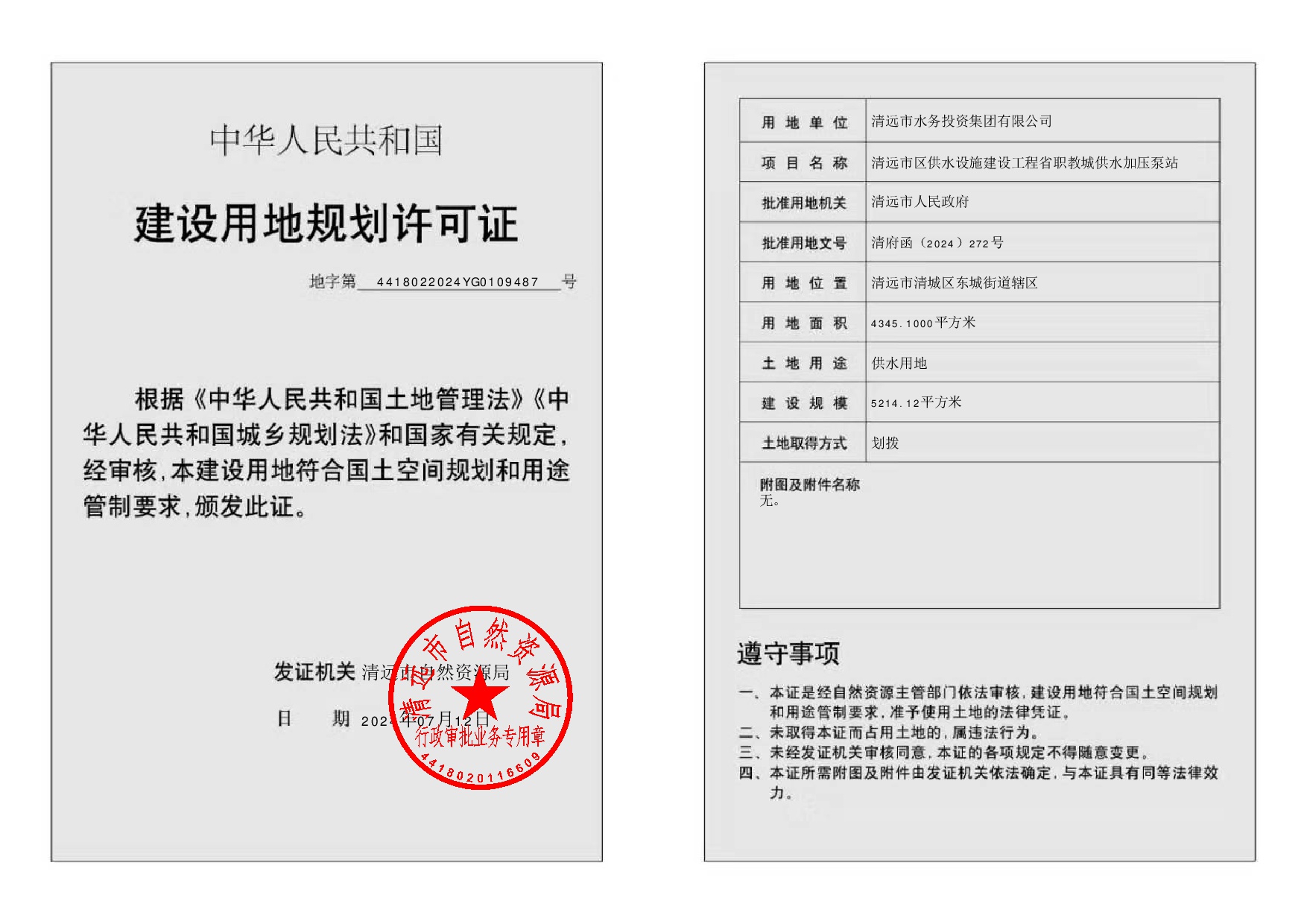 地字第4418022024YG0109487号-002.jpg